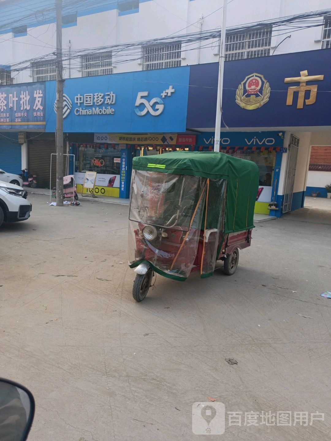 邓州市夏集镇中国移动宽带办理中心(迎宾路店)