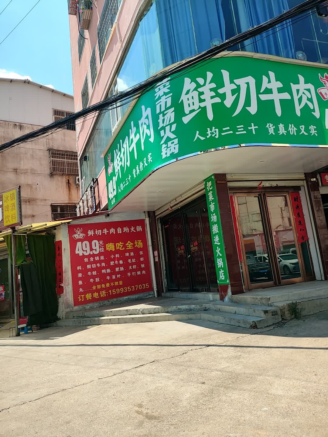 鲜切牛肉自助火锅