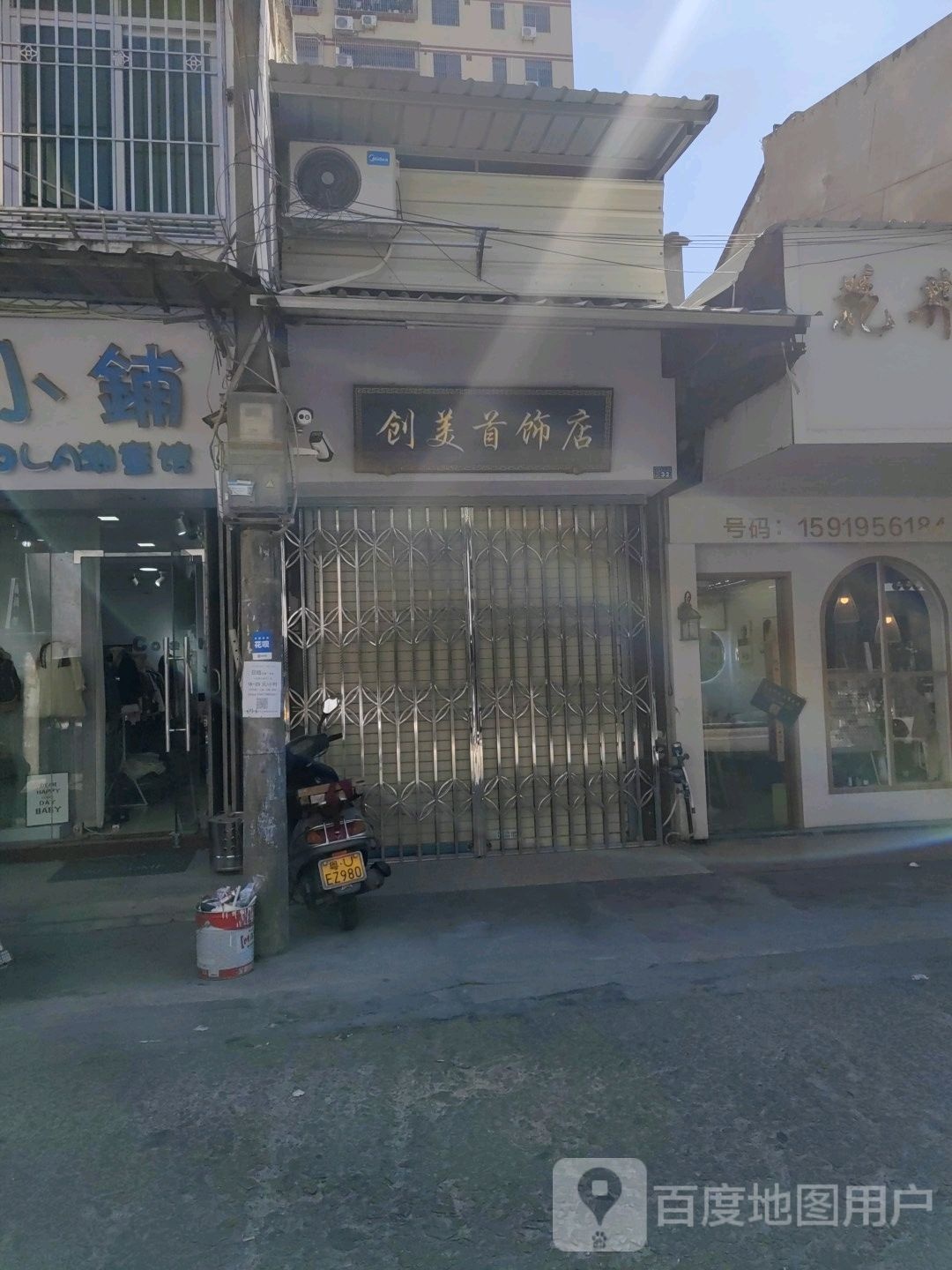 创美首饰店