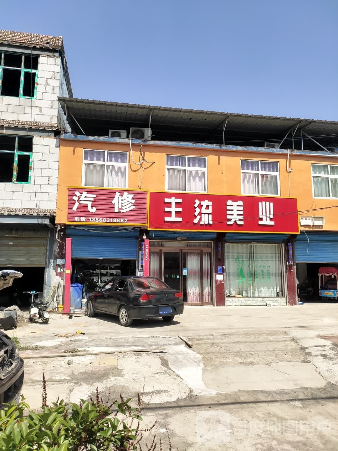 汽修