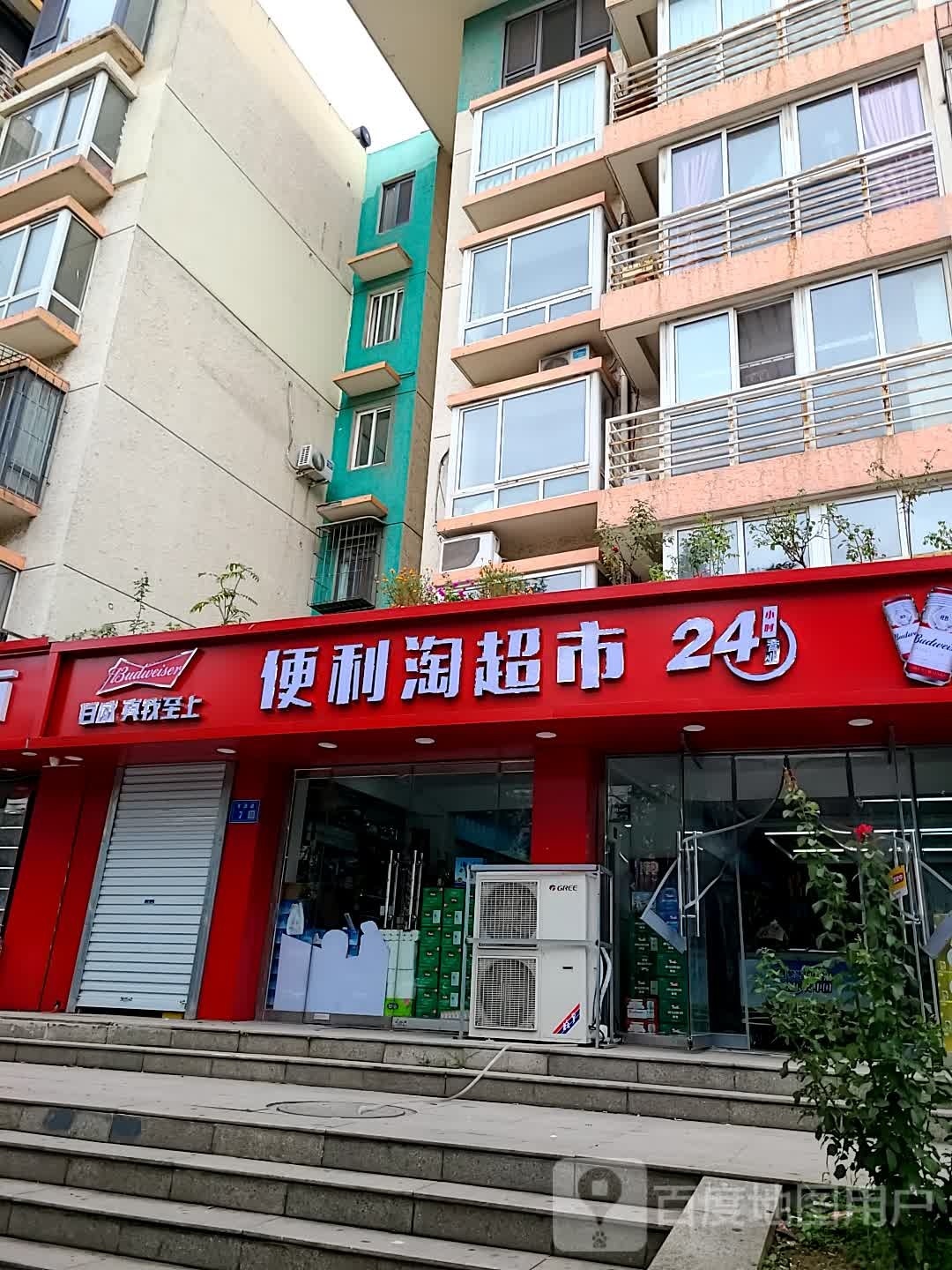 便利淘超市(世纪花园店)
