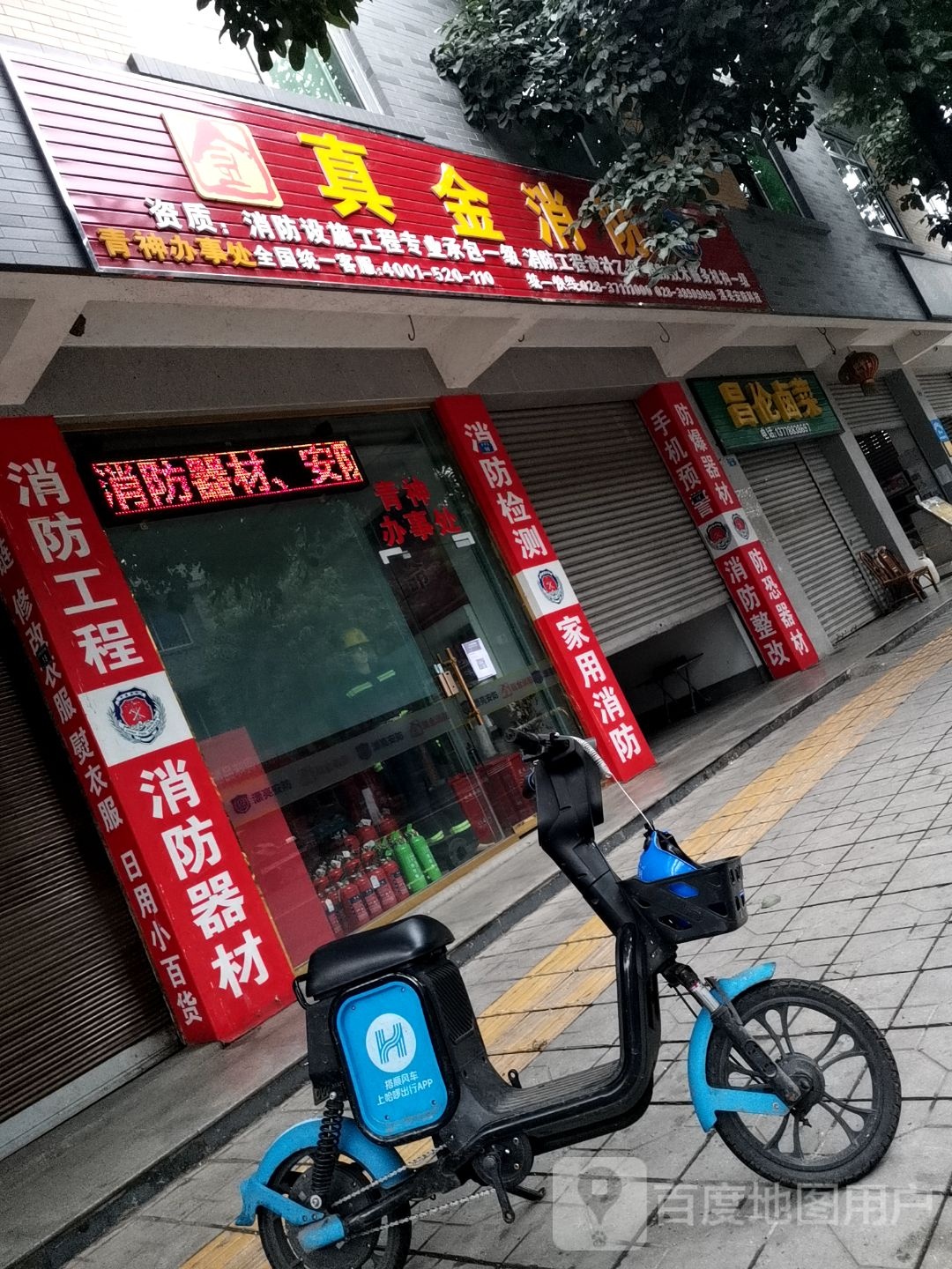 真金消防