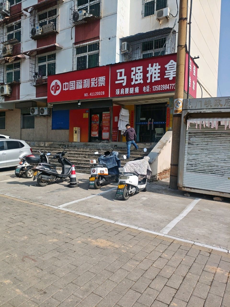 马强推拿环境