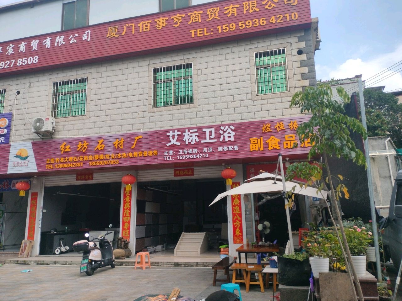 艾标卫浴(七甲二里店)