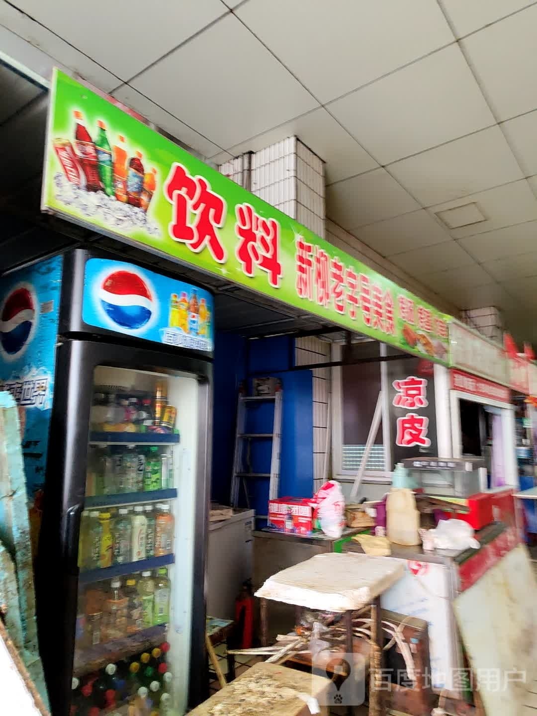 新柳老字号美式(新柳商业城店)