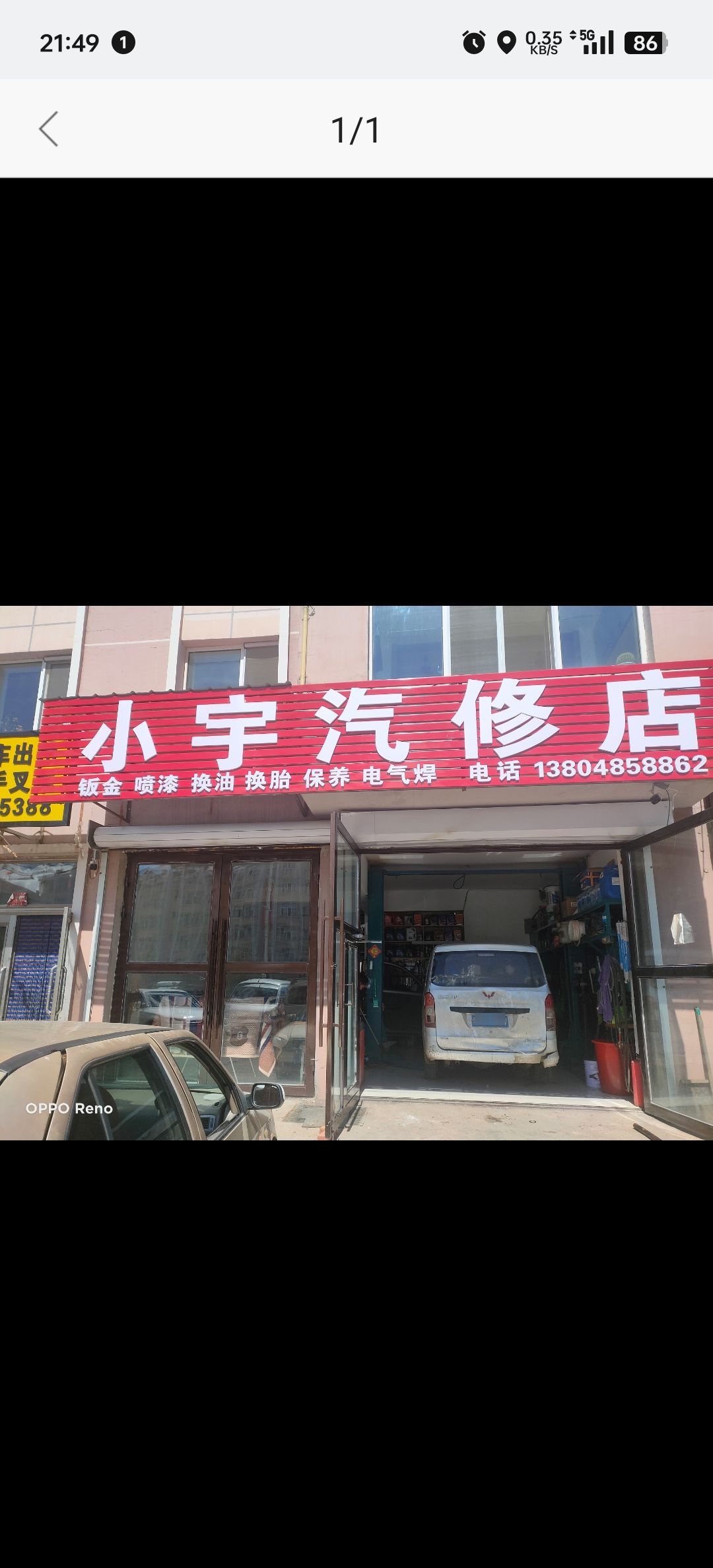 小宇汽修店