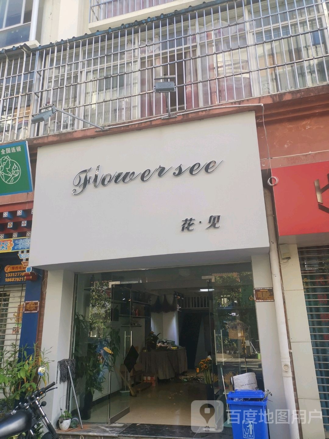 花见鲜花工作室(象印花街店)