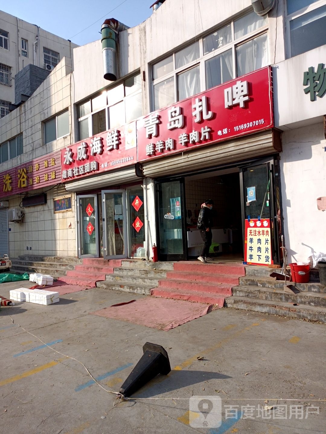 永兴海鲜