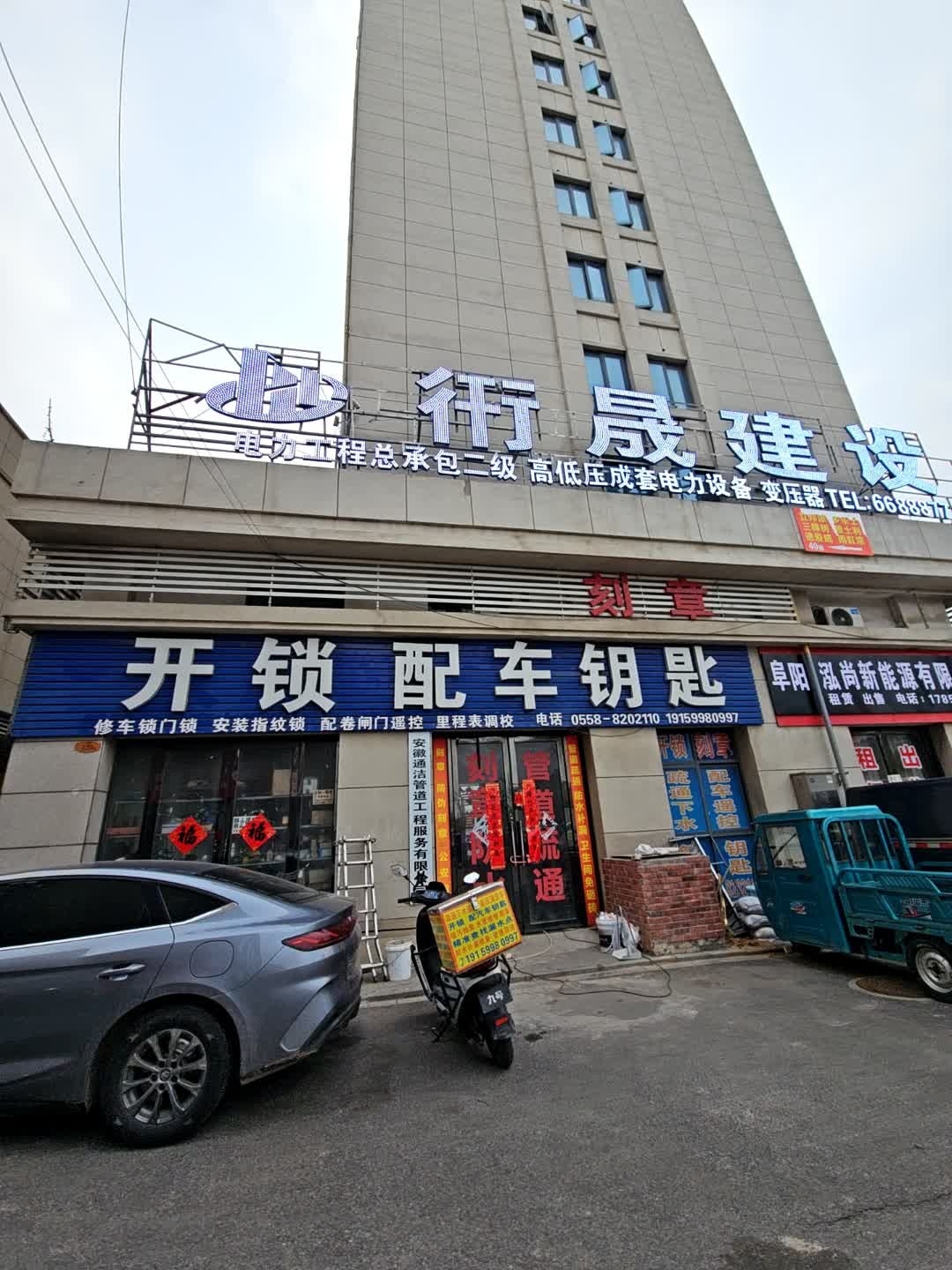 开锁配车钥匙