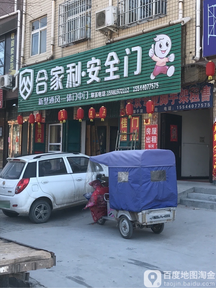 中牟县合家利安全门(建安路店)