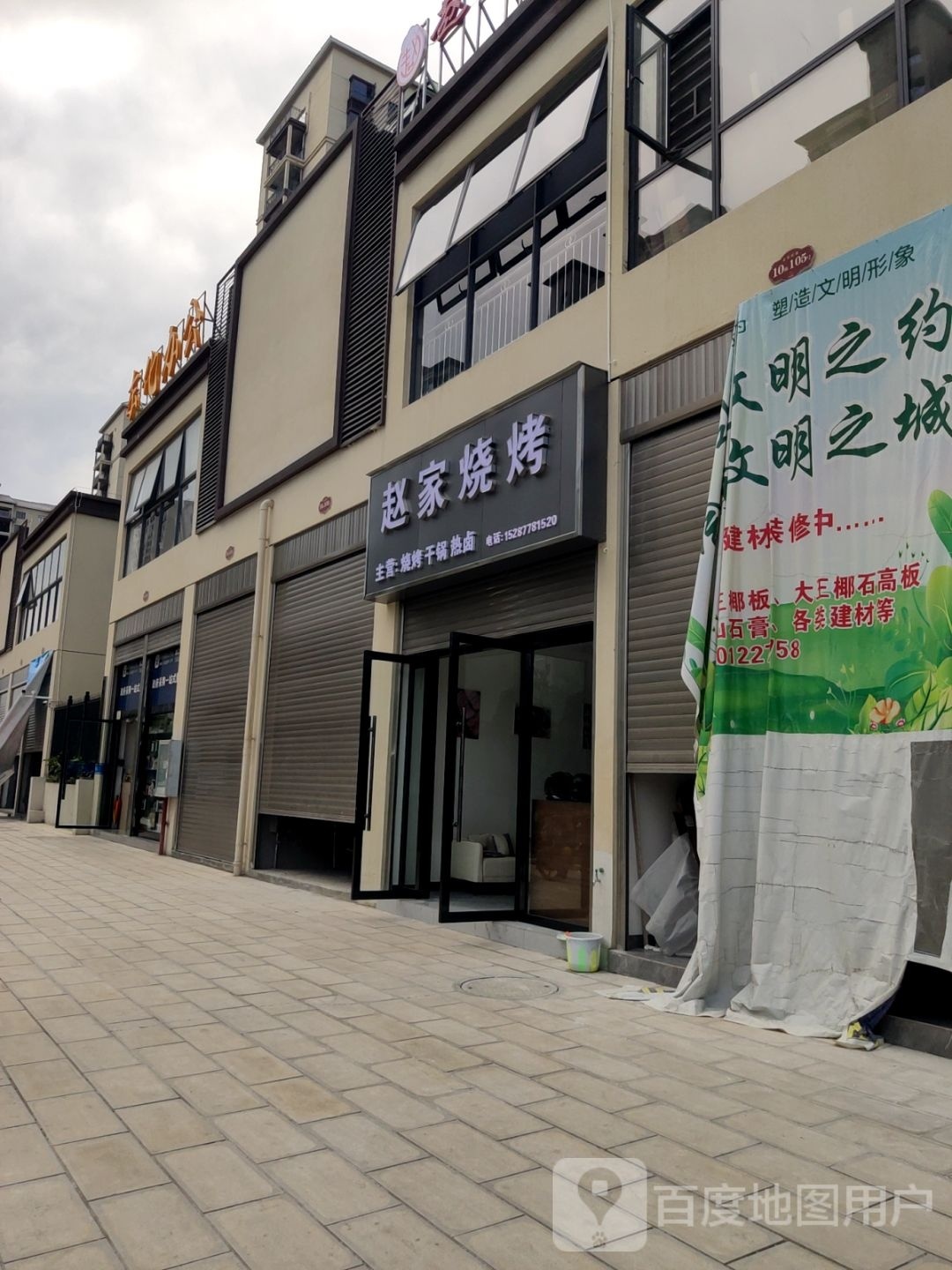 找家烧烤(昭阳大道店)