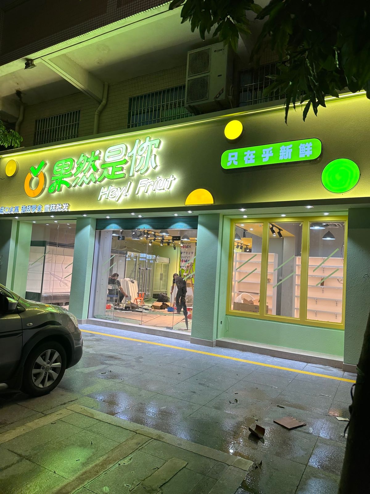 果然是你(沙岗湖路店)