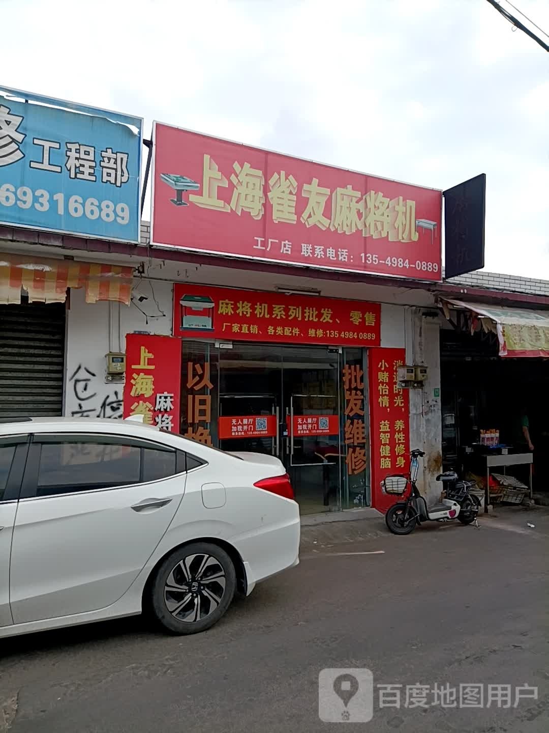 雀友全自动麻将机(工厂店)