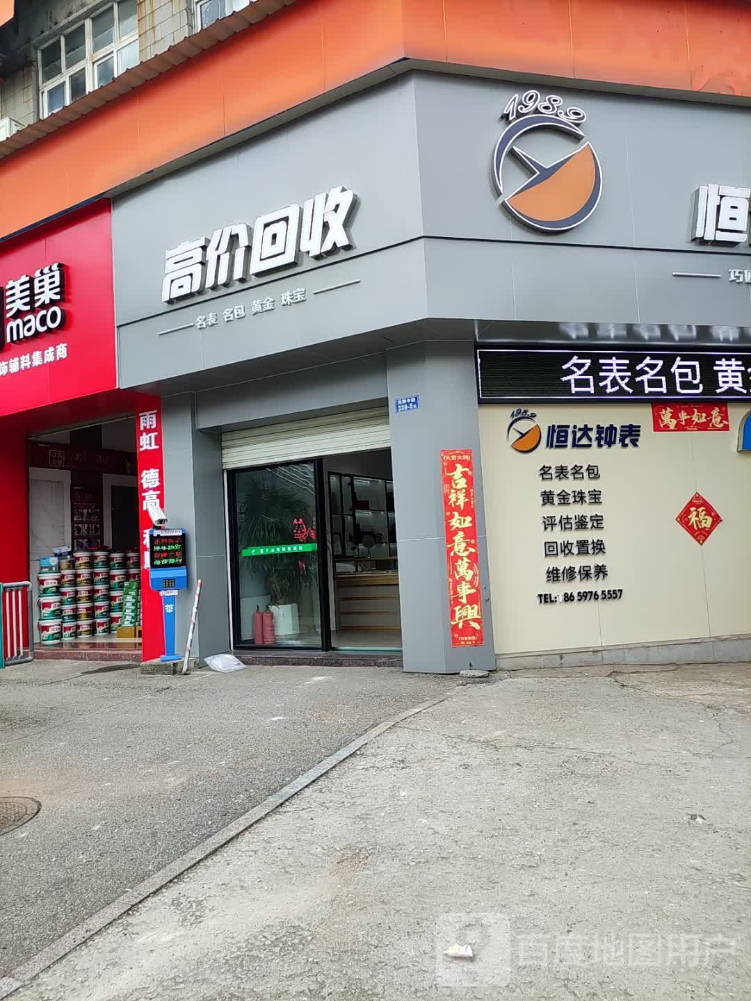 高价回收名表名包