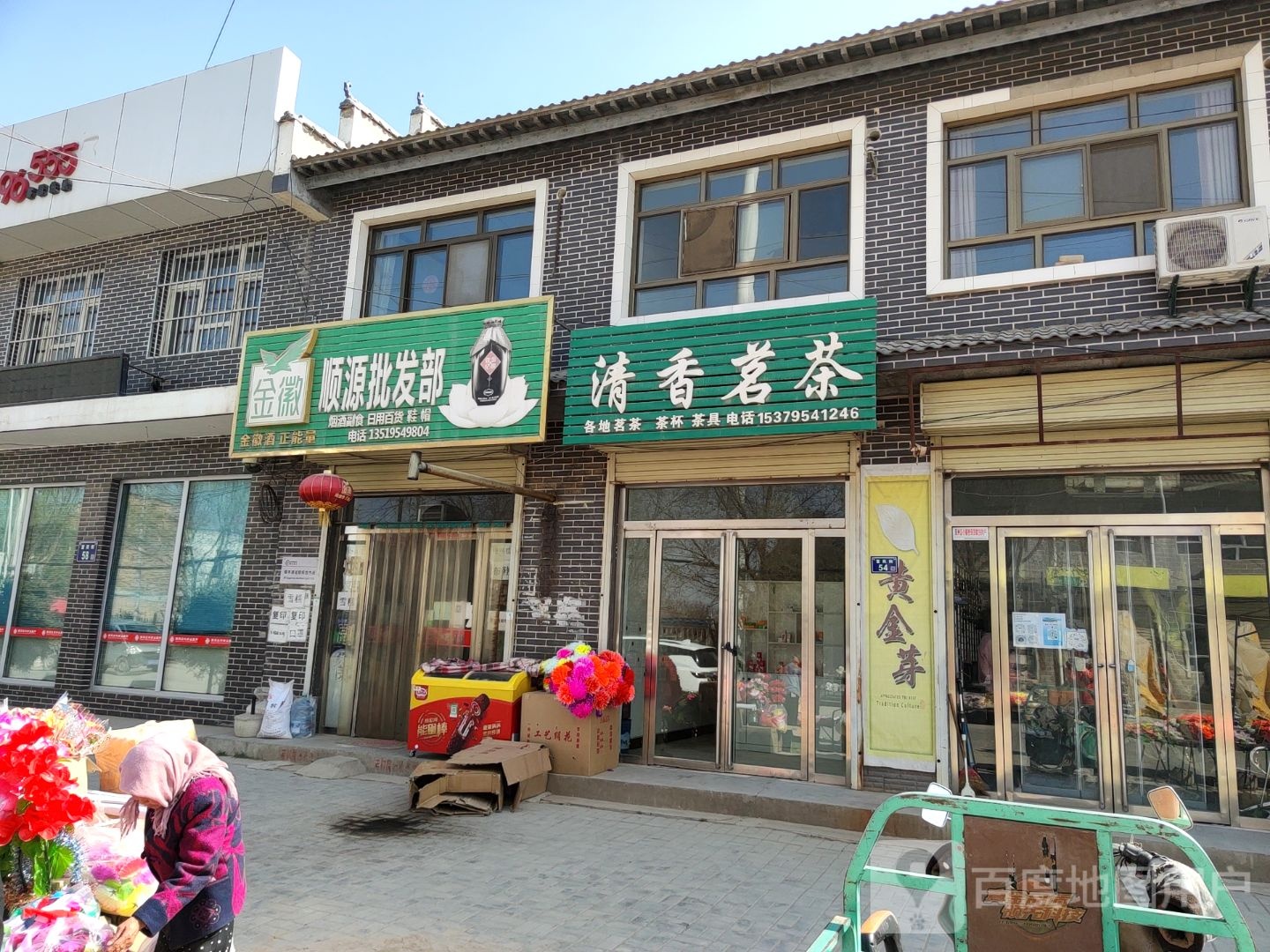 清香茗茶