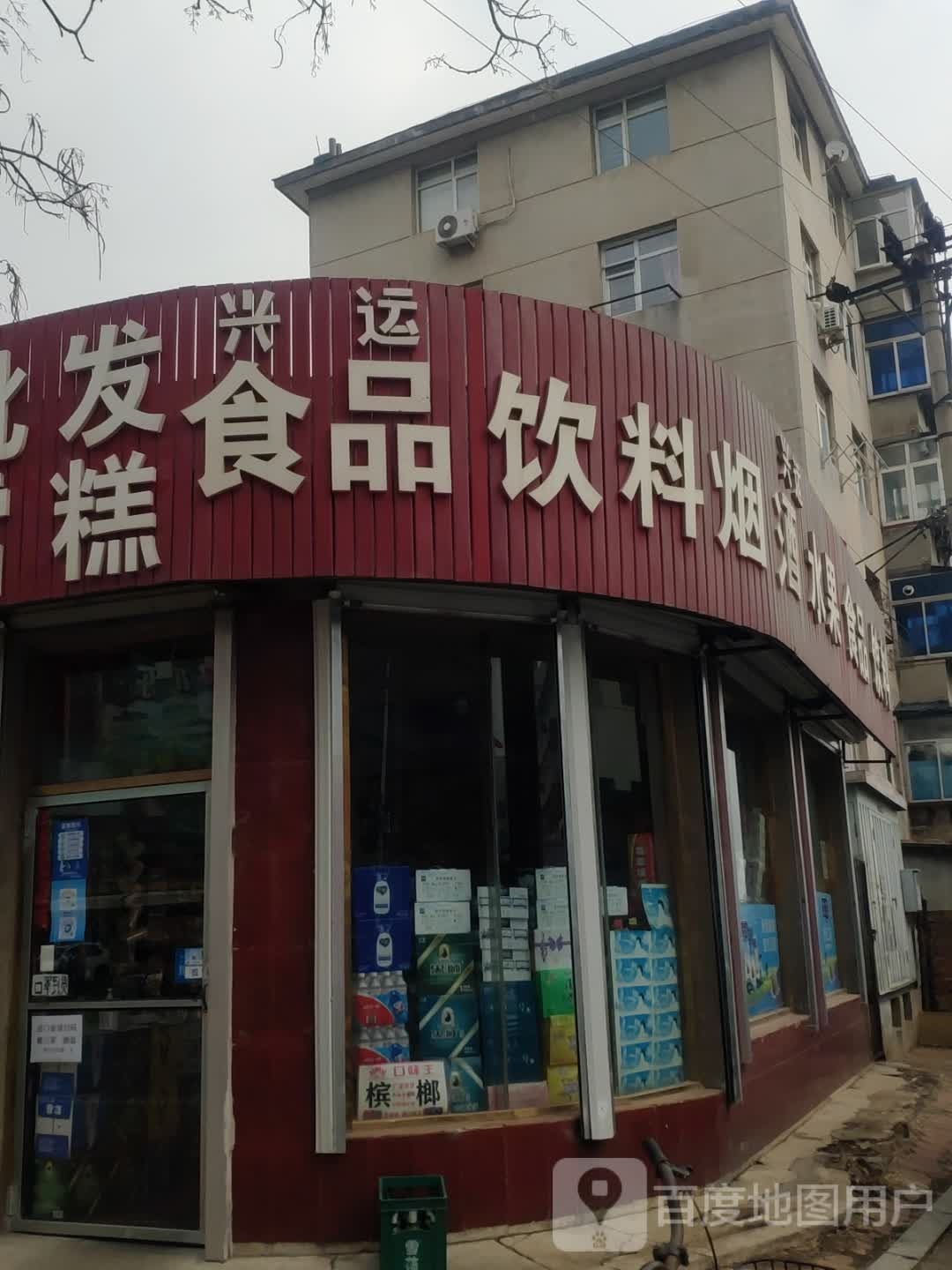 兴运食品饮料