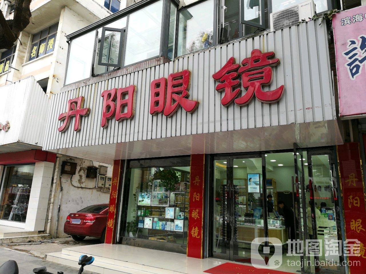单阳眼镜(中市中路店)