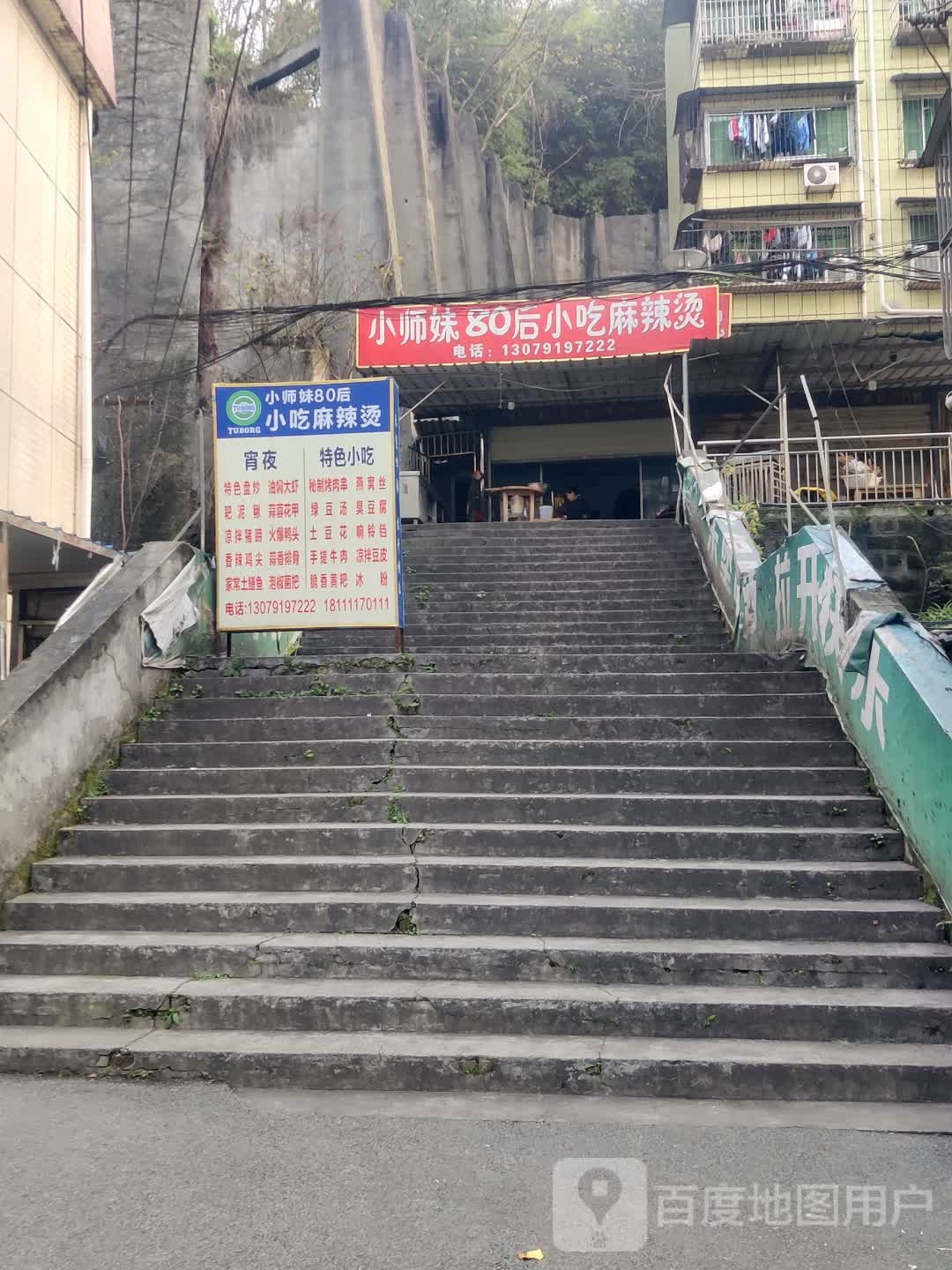 小师妹80后小吃麻辣烫
