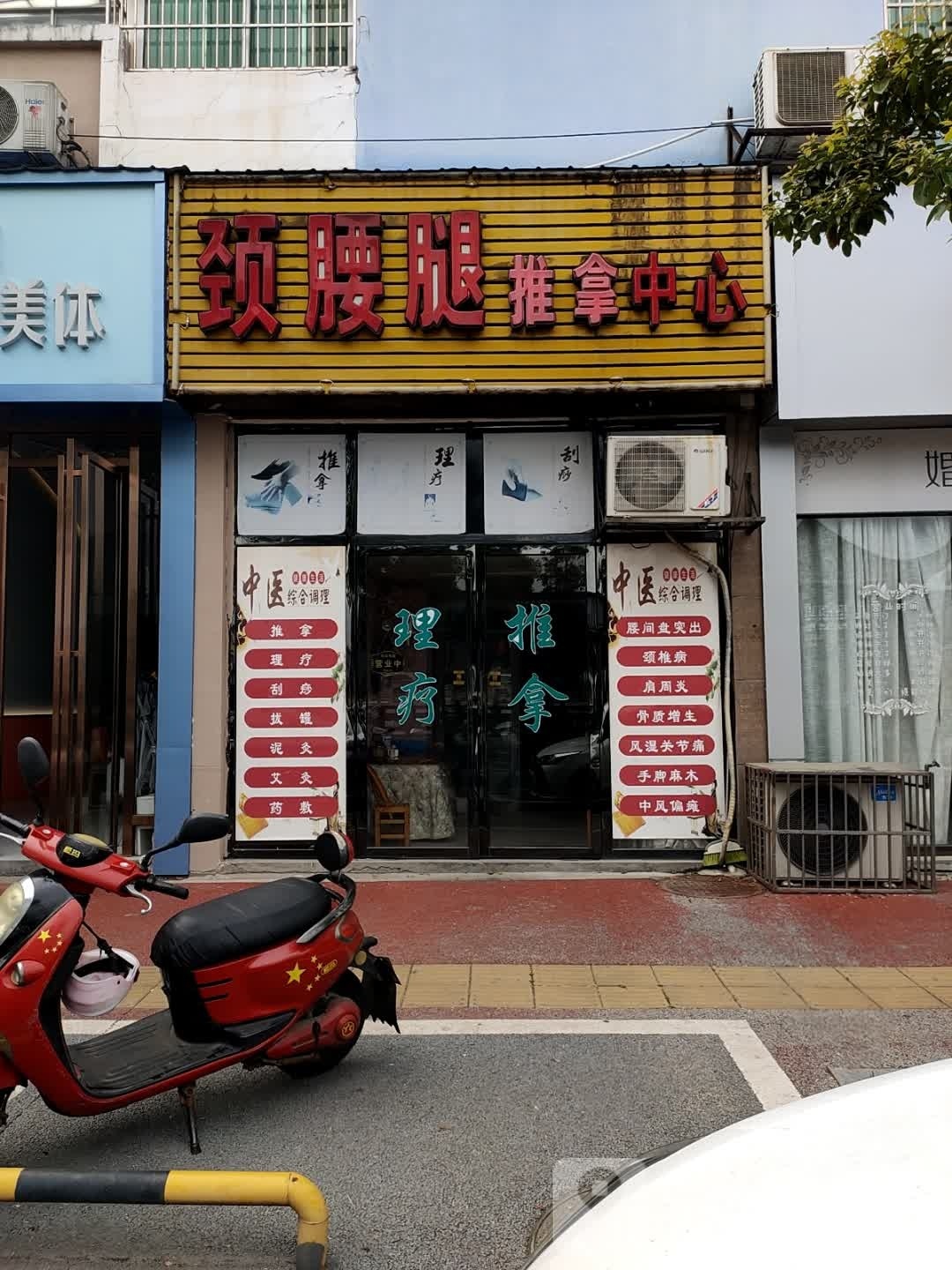 颈腰腿推拿中心环境