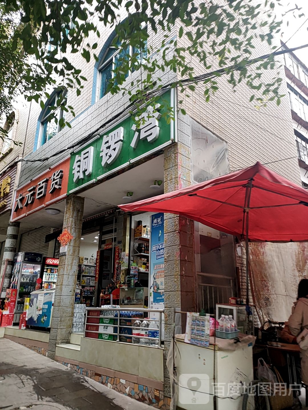 铜锣湾(凤翔路店)