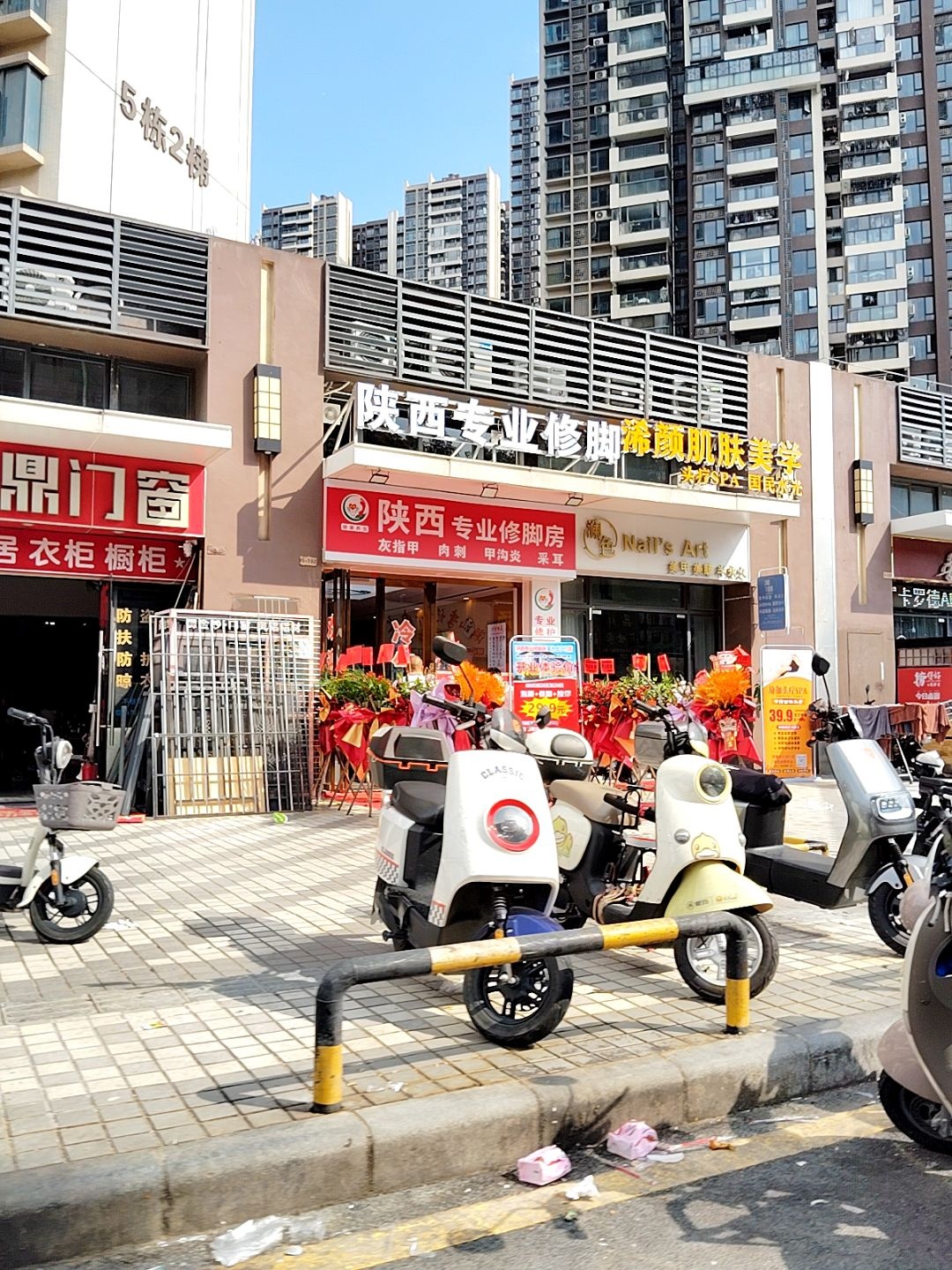 陕西专业修脚房
