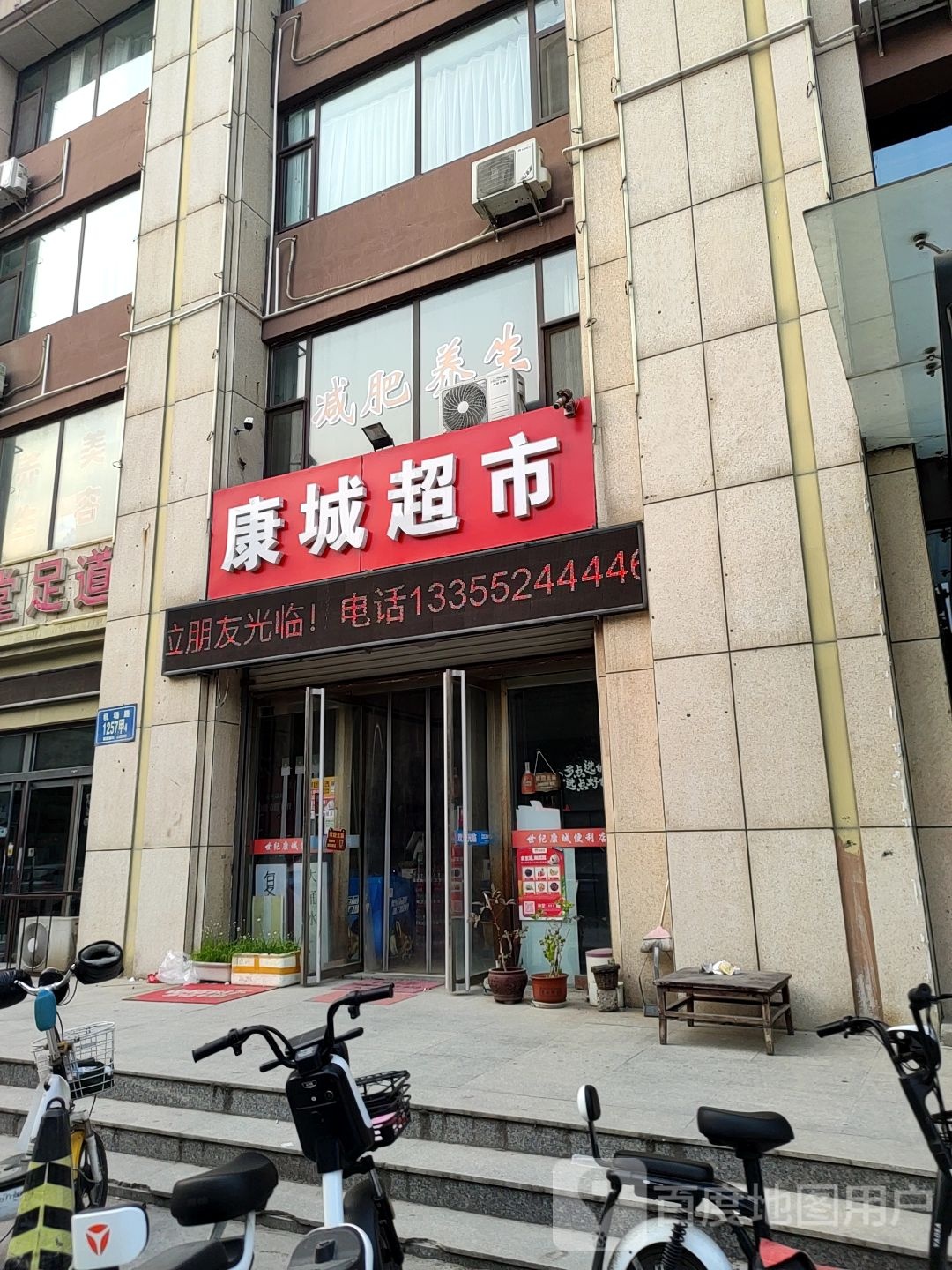 世界康城便利店