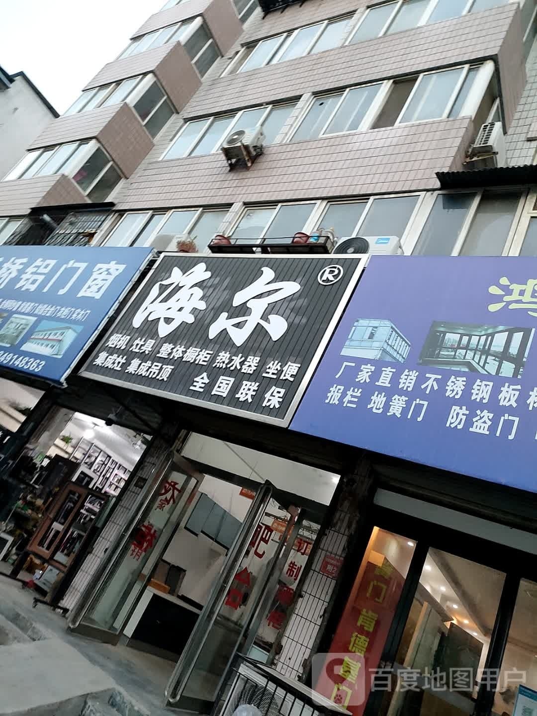 海尔(内环东路南段店)