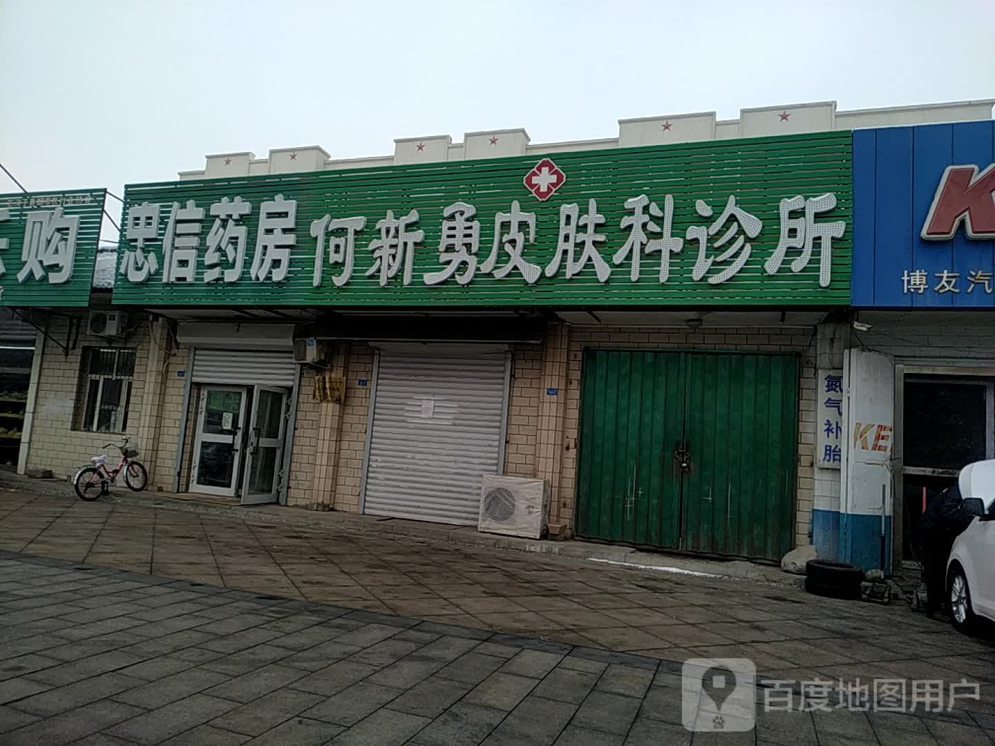 忠信大药(北三路店)