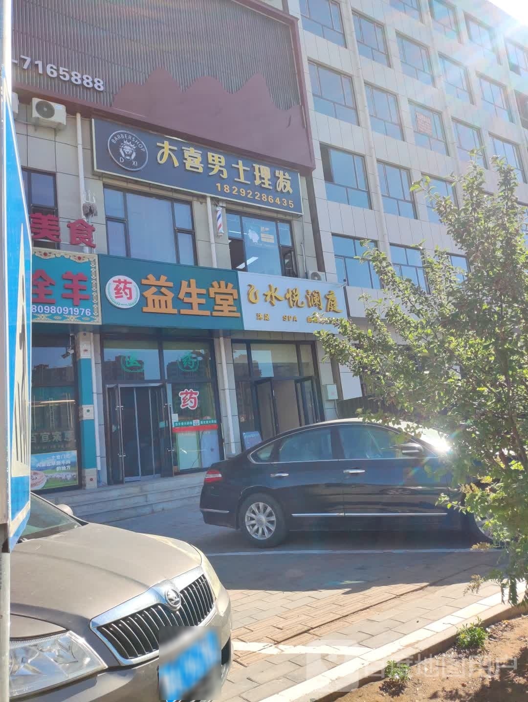 大喜男士理发