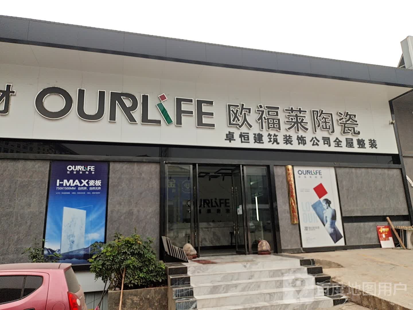 欧福莱陶瓷(一博建材城店)