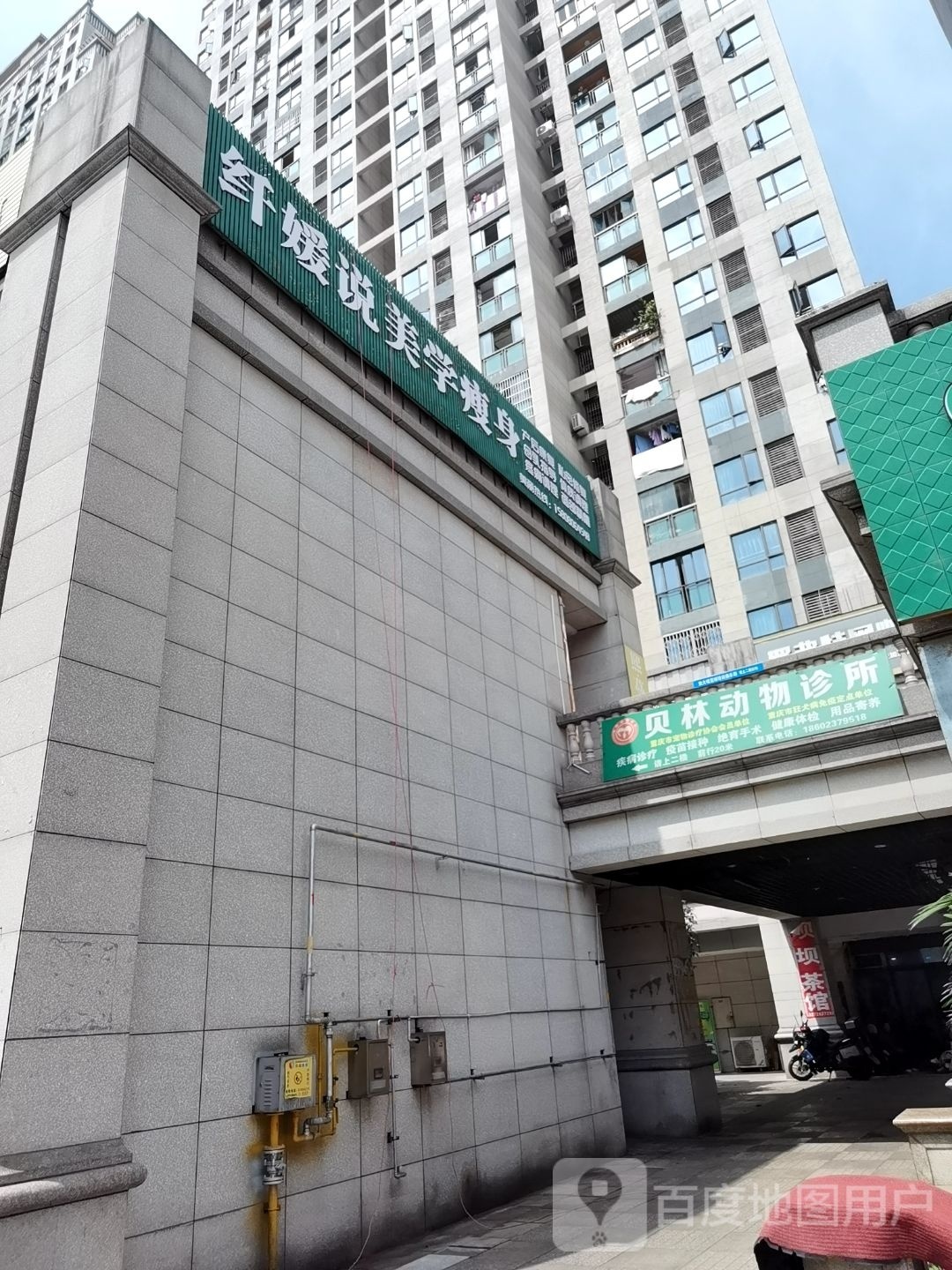 纤媛说美学健身