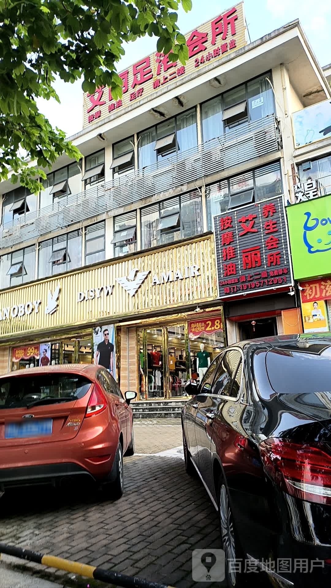 丽都足浴会所(富宁商业广场店)