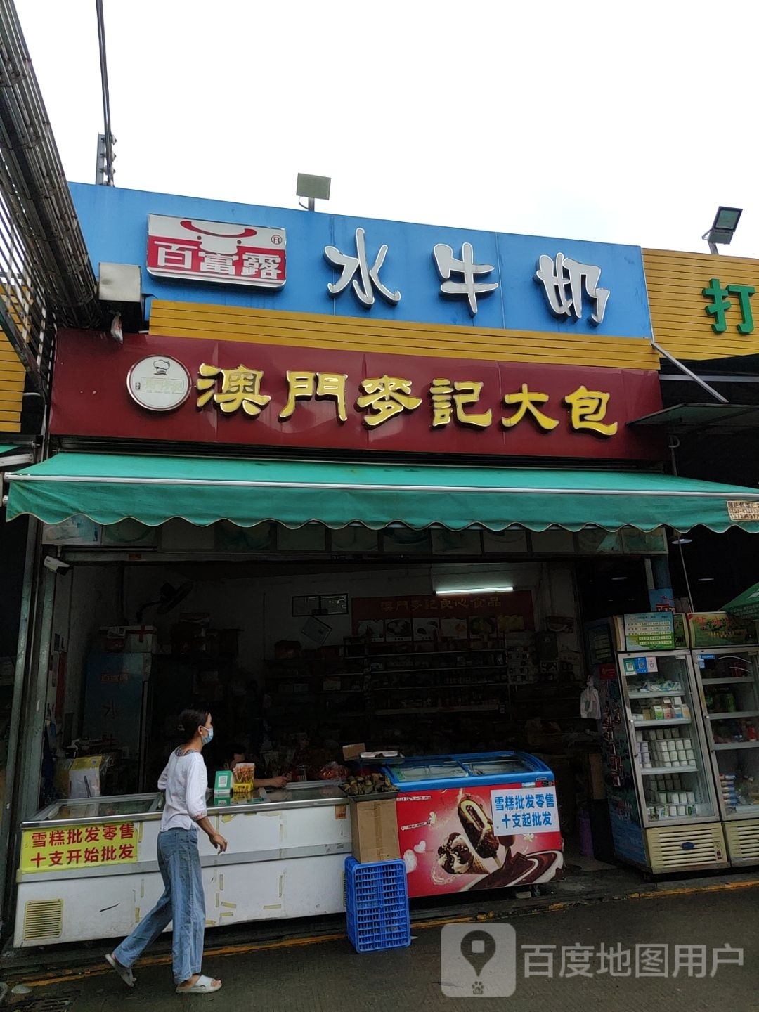 澳门麦记大包(南桂西路店)