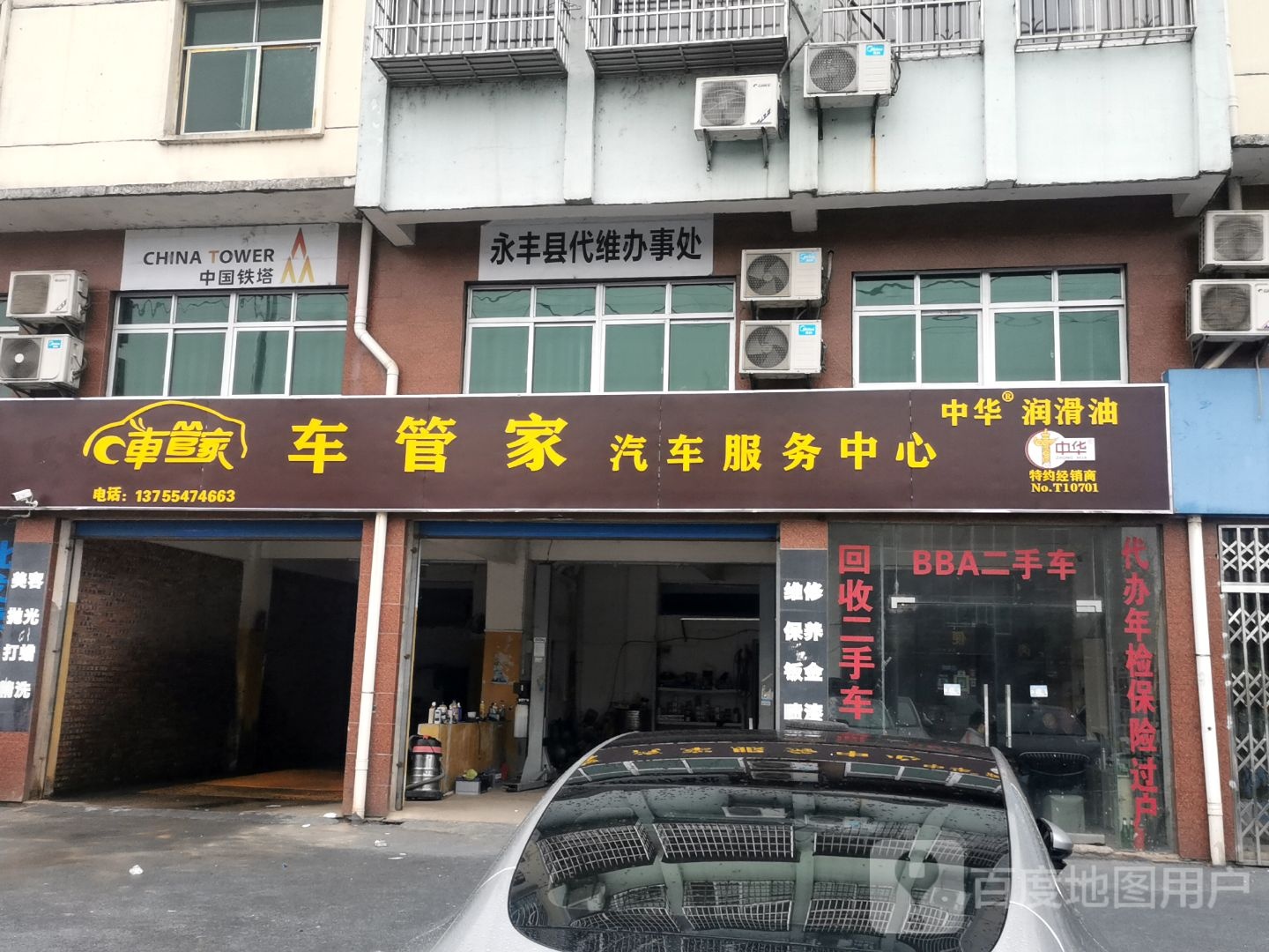 车管家汽车服务中心