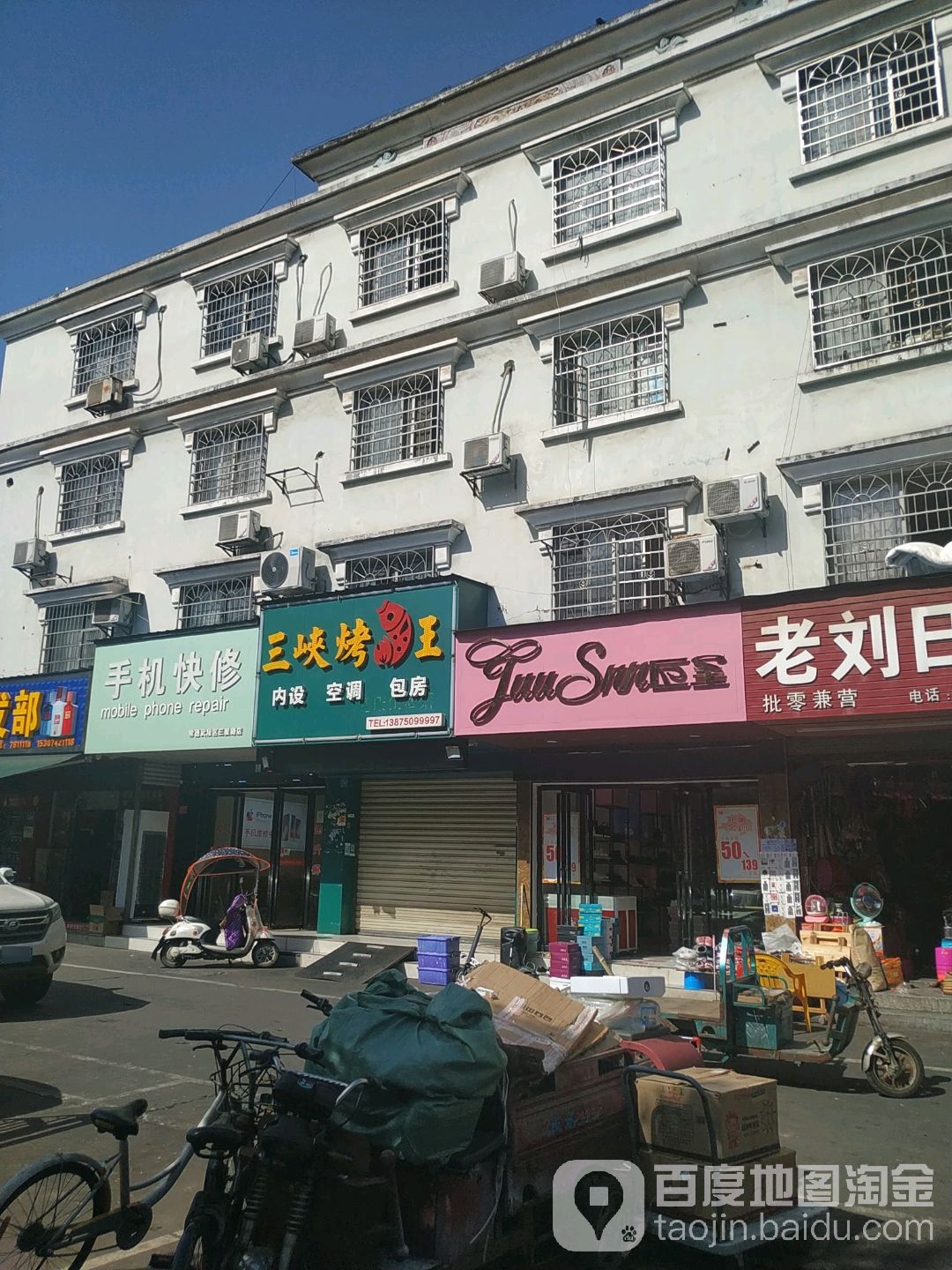 手机快修(常德武陵区三星路店)