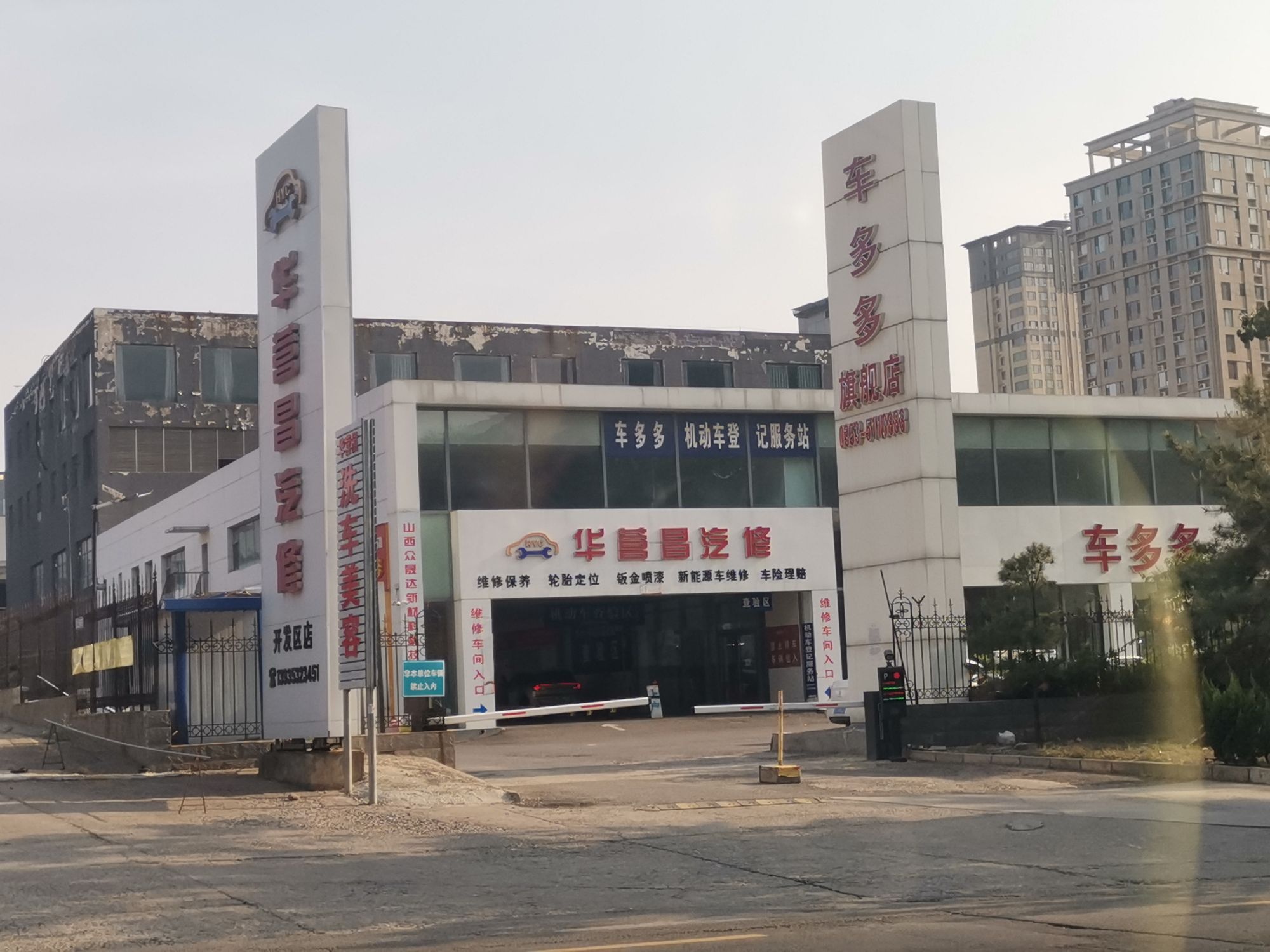 华营昌汽修(阳泉高新技术产业开发区店)