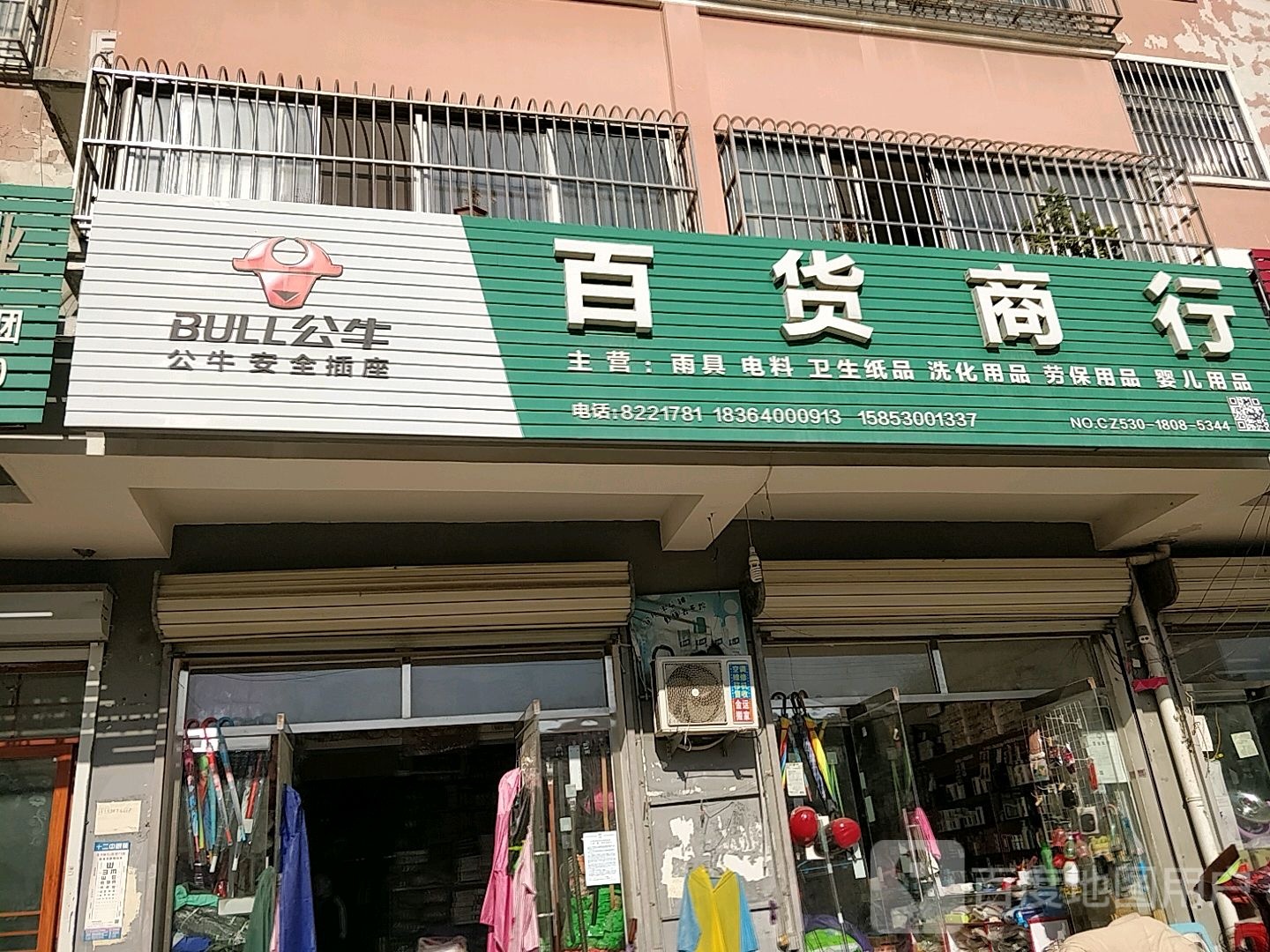 大百商行