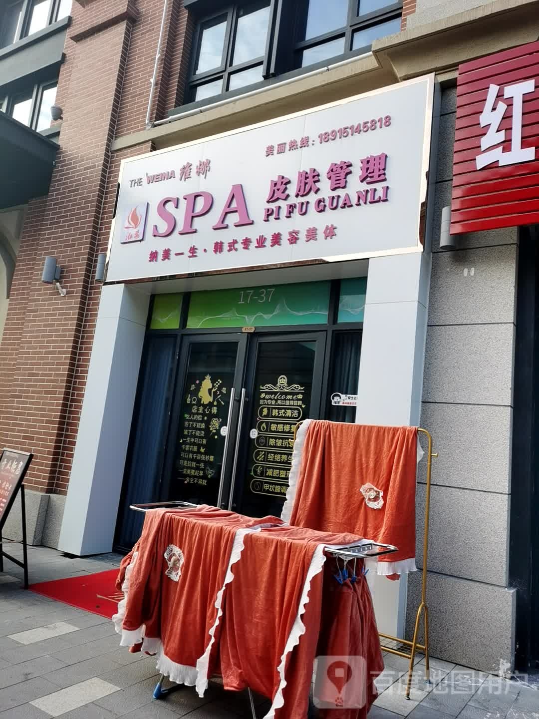 维娜SPA皮肤管理