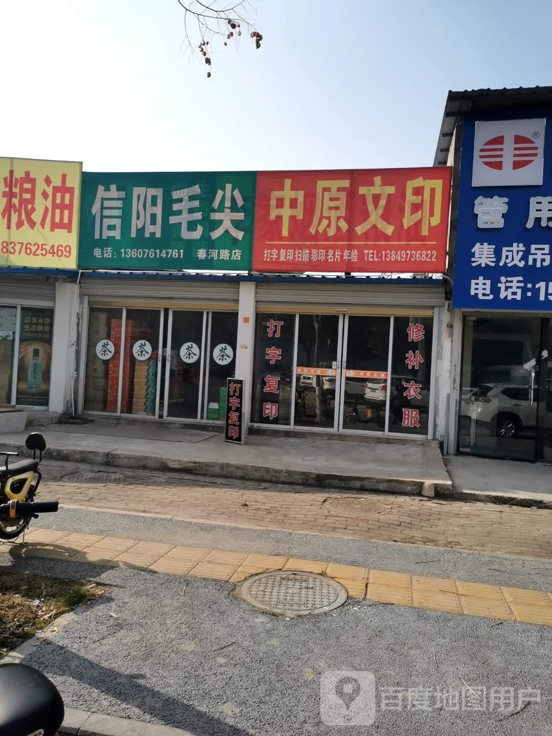 固始县信阳毛尖(春河路店)