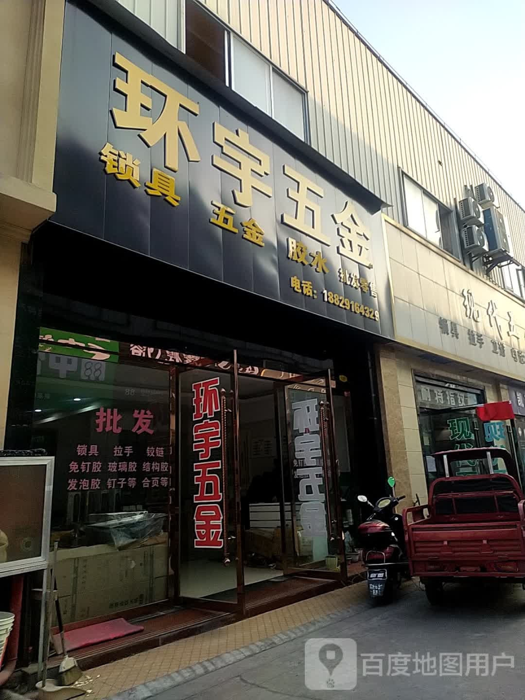 现代五金锁具拉手卫浴(华夏建材城店)