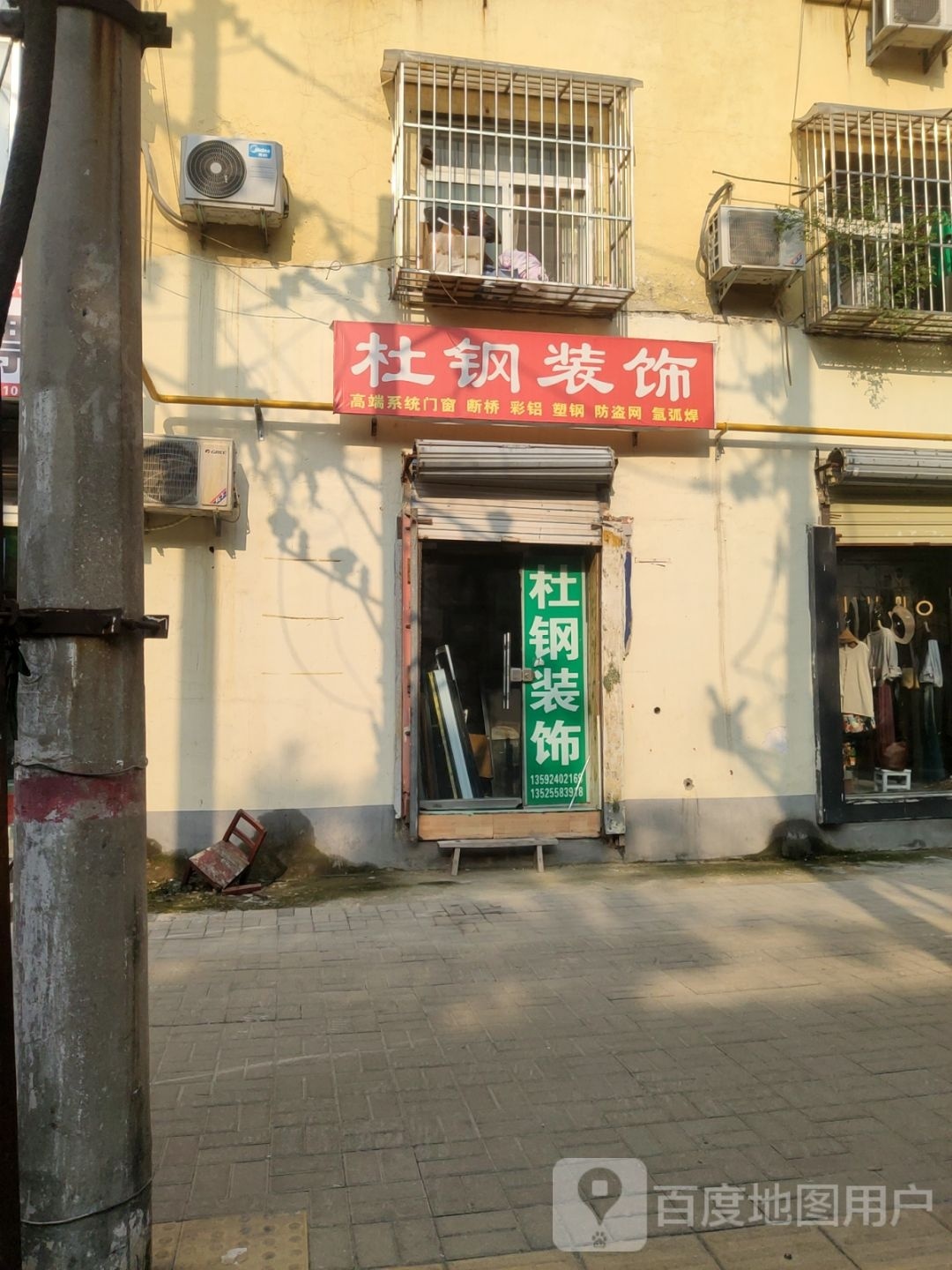 杜刚装饰部(东三街12号院店)