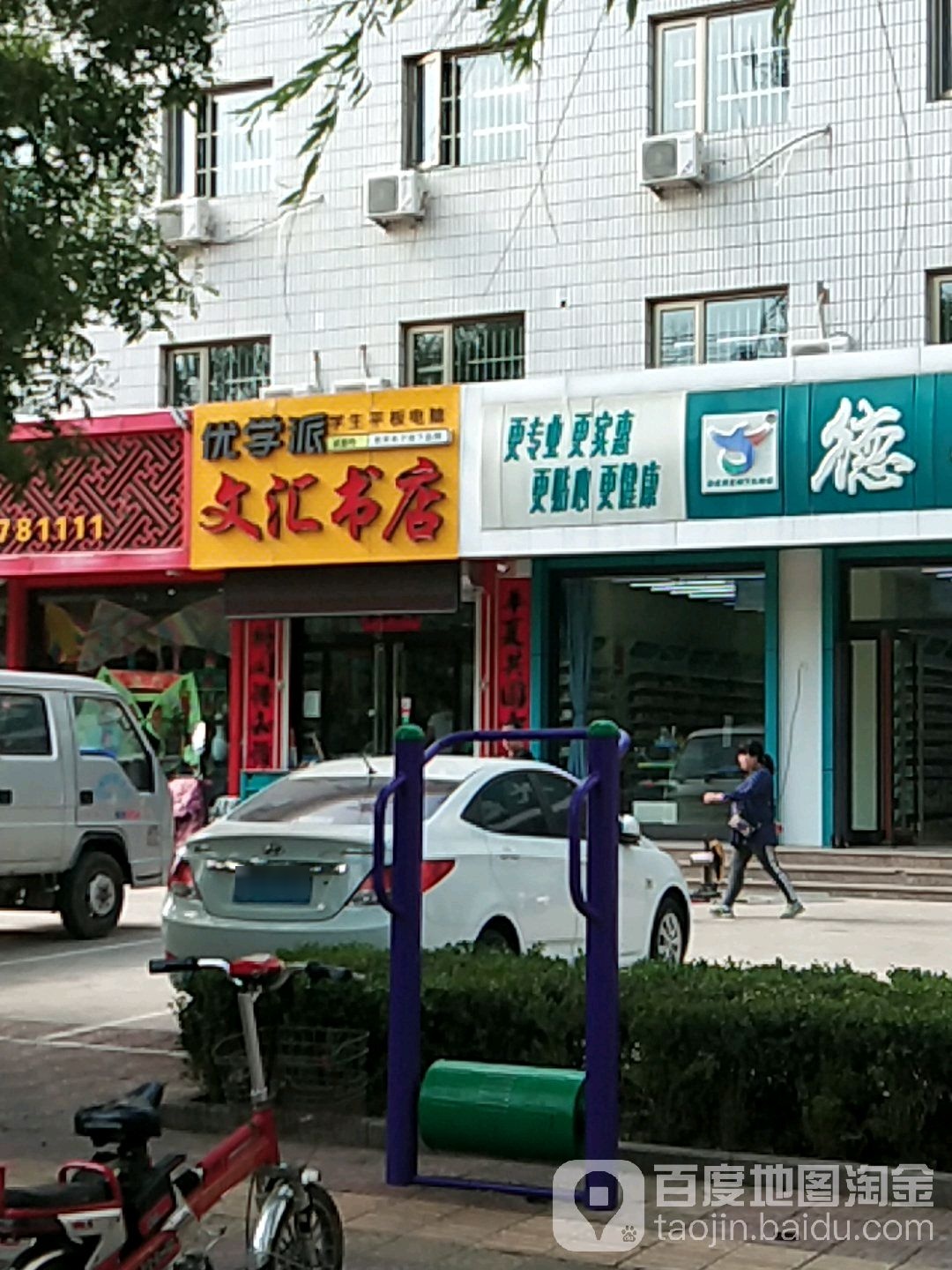 文汇书店(轩辕大厦店)