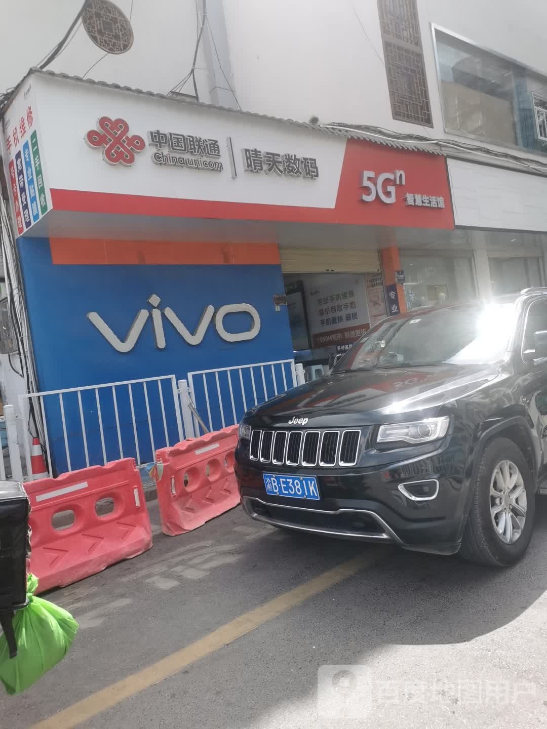 中国联通(七星街上段店)