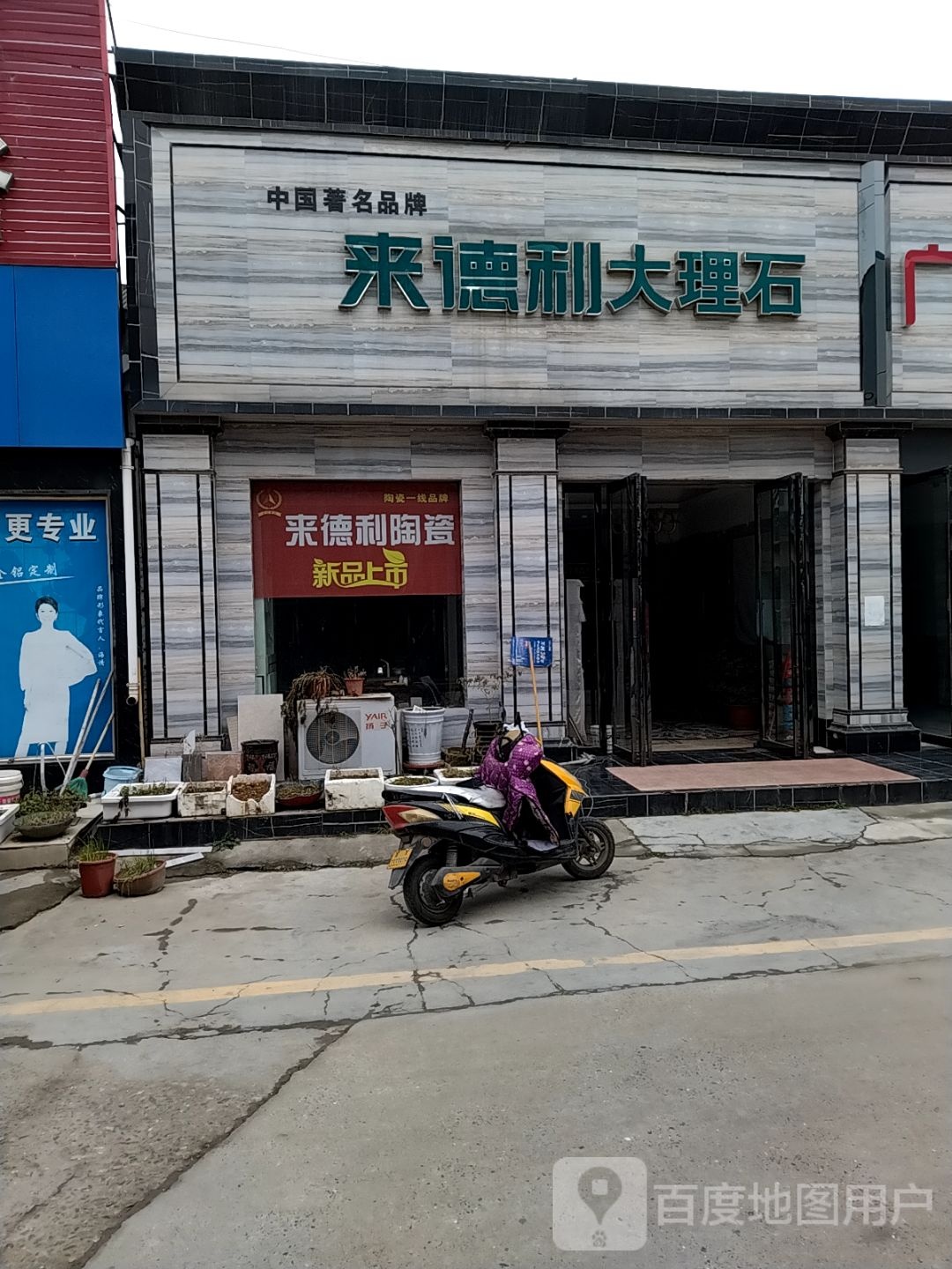 通利大理石瓷砖(百里奚南路店)