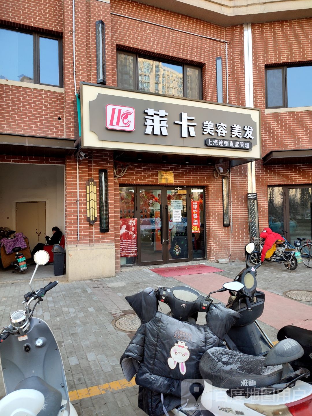 莱卡美容美发(凤华路店)