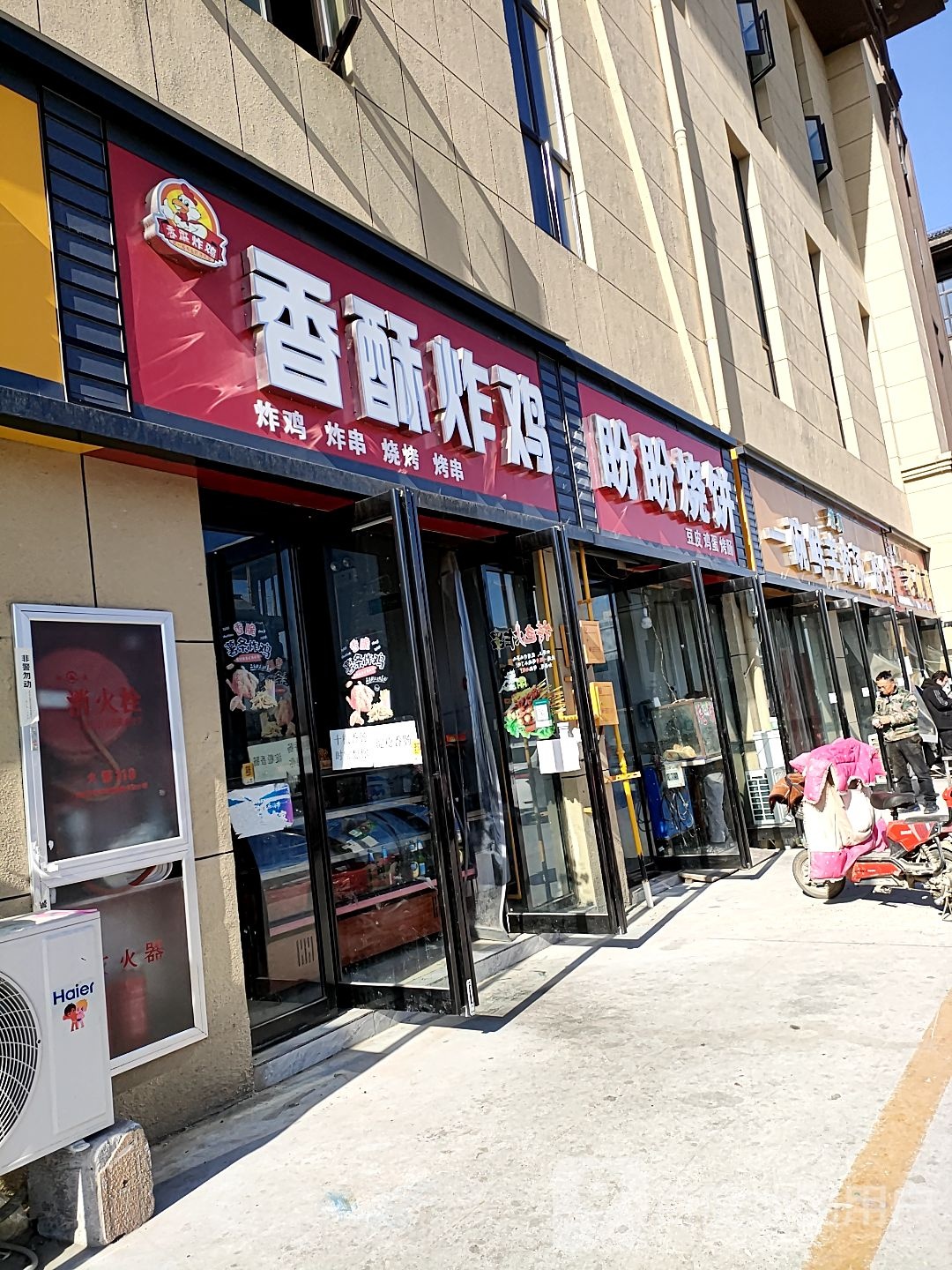 香酥炸机