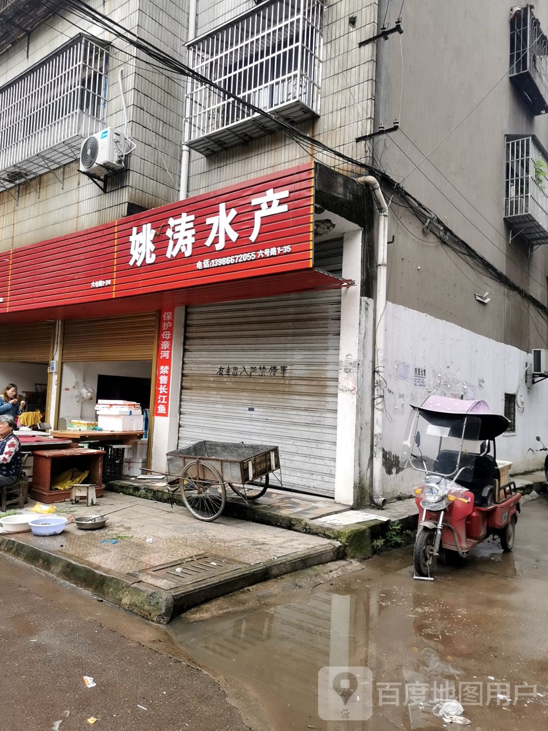 姚涛水产
