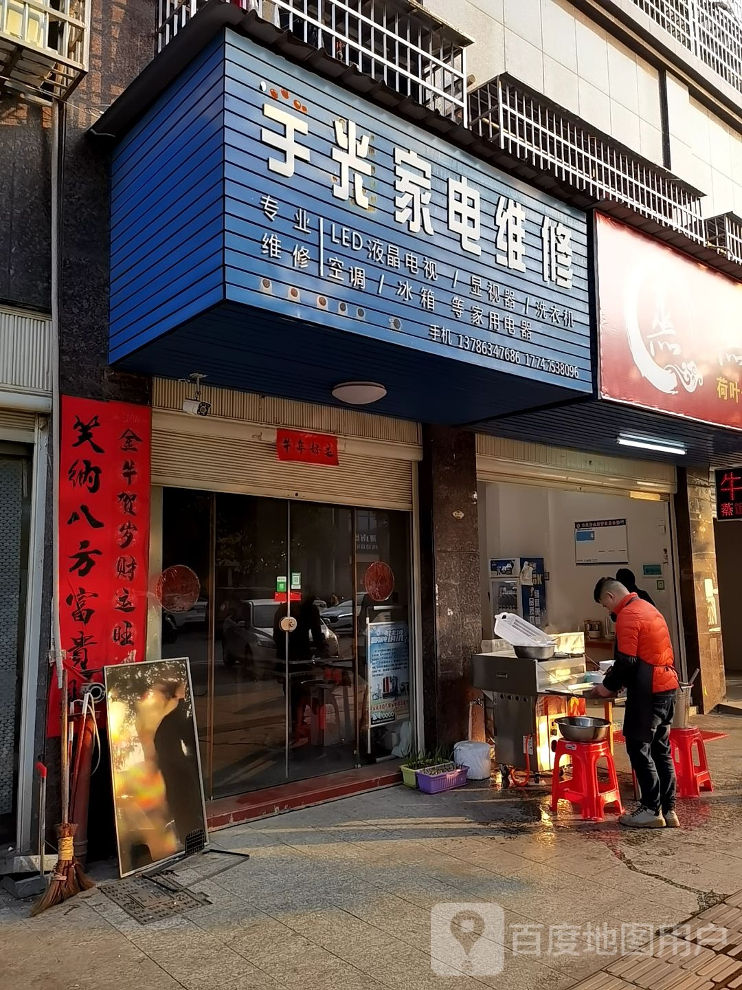 宇光家电维修(财富一号小区店)