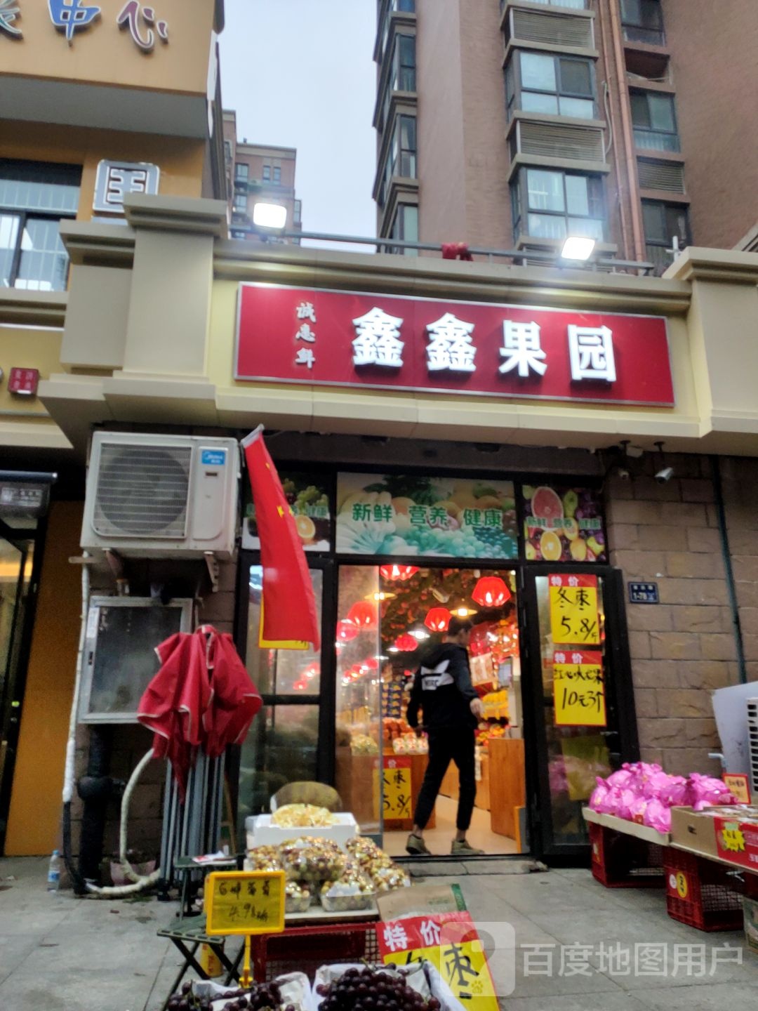 鑫鑫果园(金达路店)