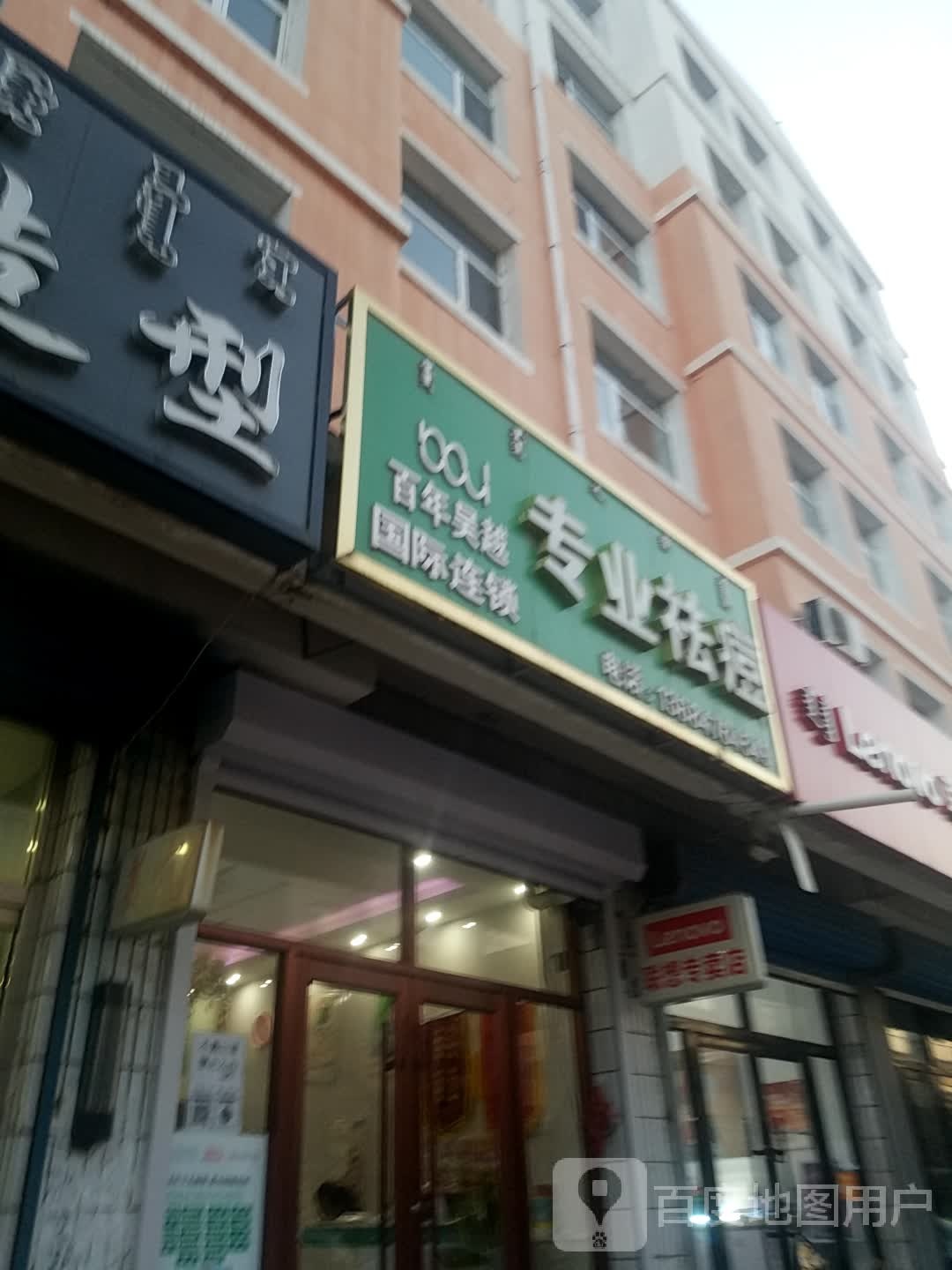 吴越专业祛痘(惠宁路店)